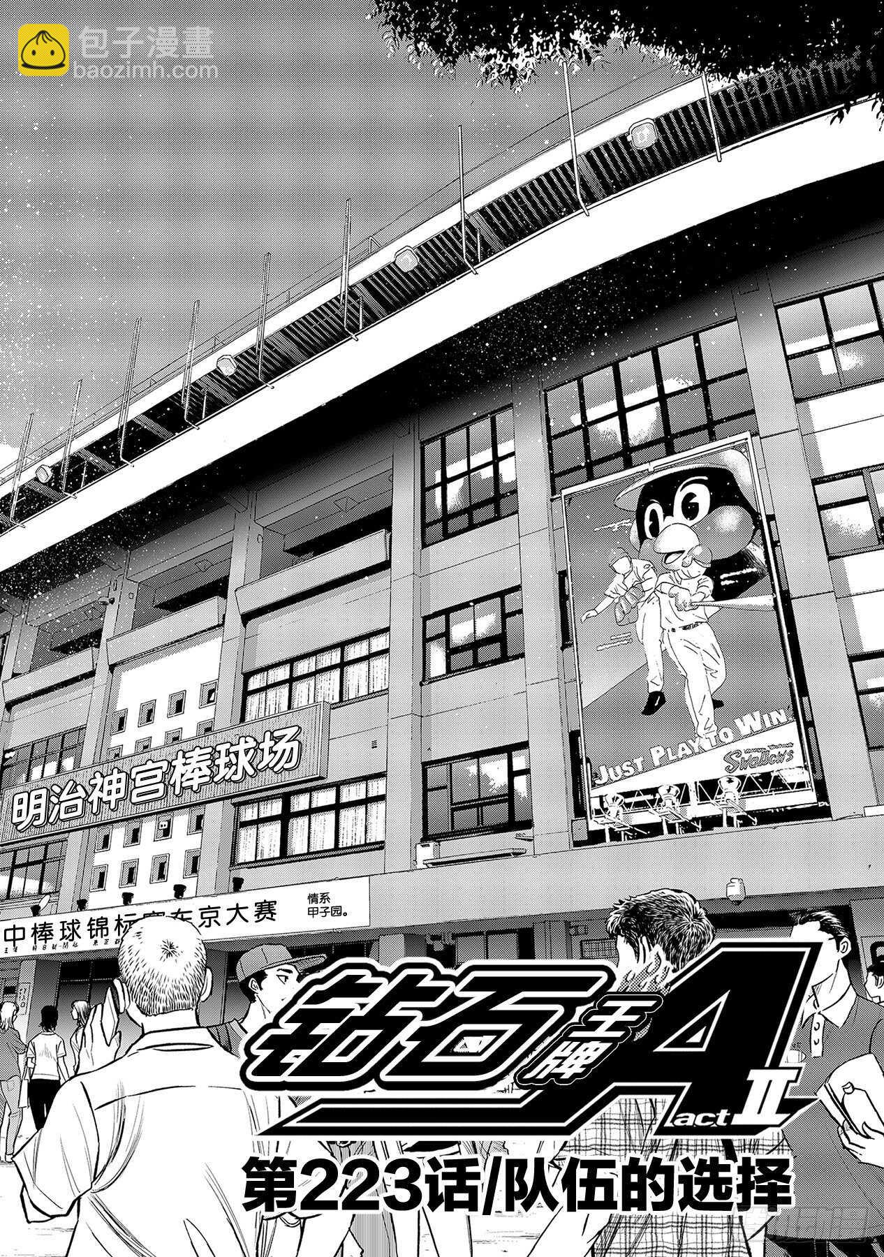 🍲钻石王牌 act2 第223话 队伍的选择 第4页