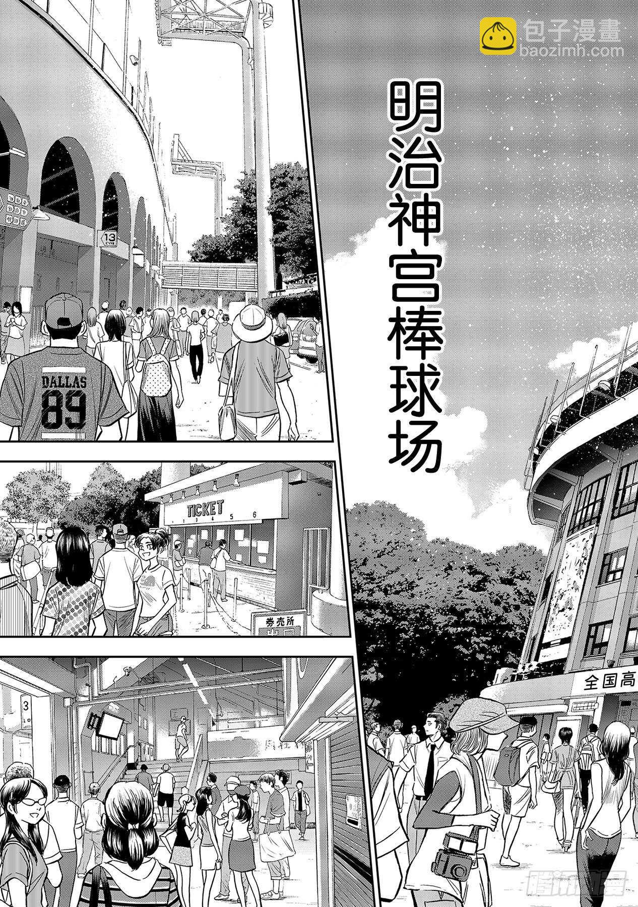 🍲钻石王牌 act2 第223话 队伍的选择 第5页