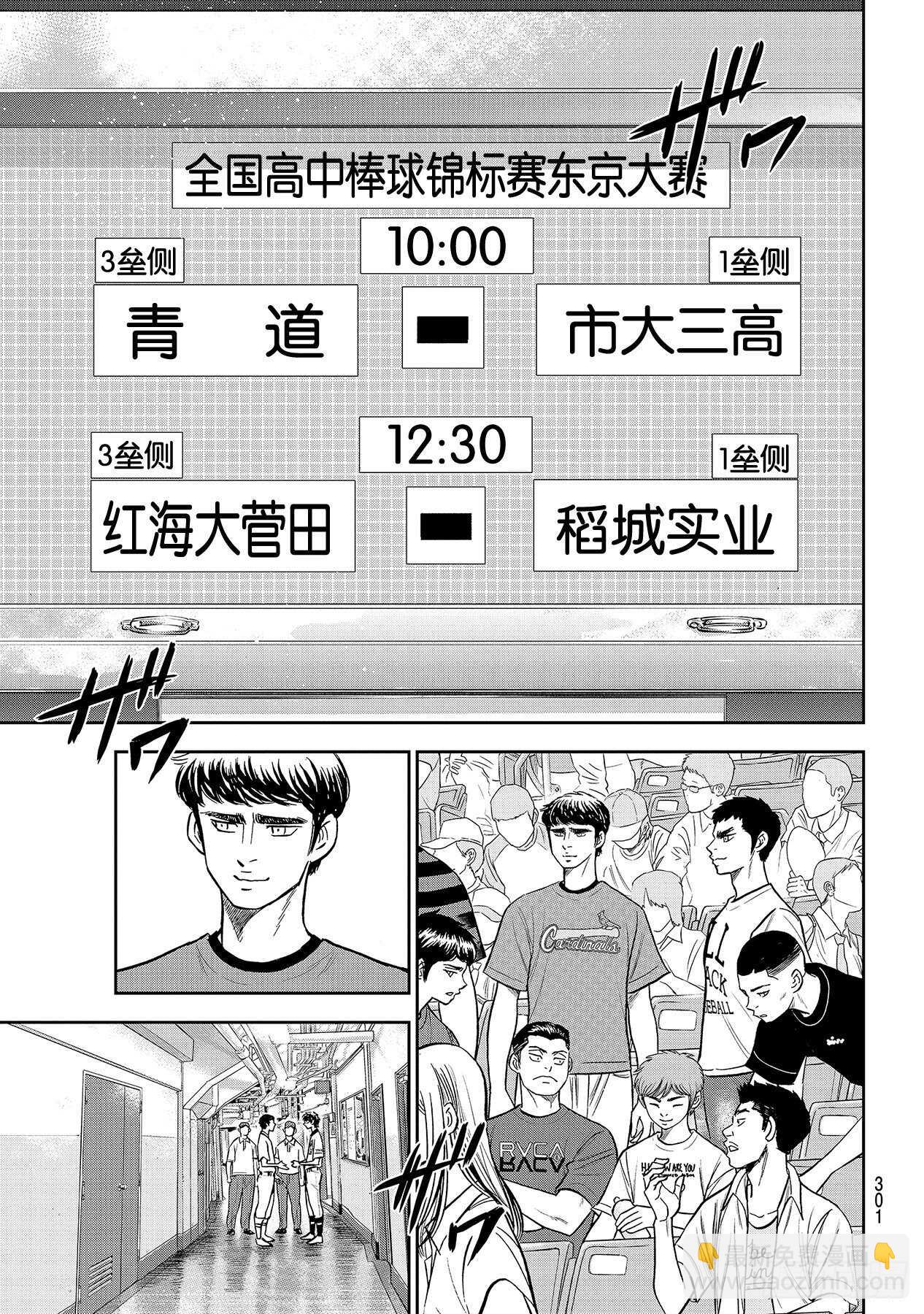 🍲钻石王牌 act2 第223话 队伍的选择 第7页