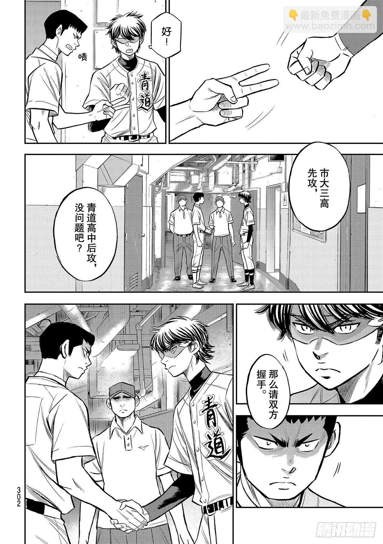 🍲钻石王牌 act2 第223话 队伍的选择 第8页