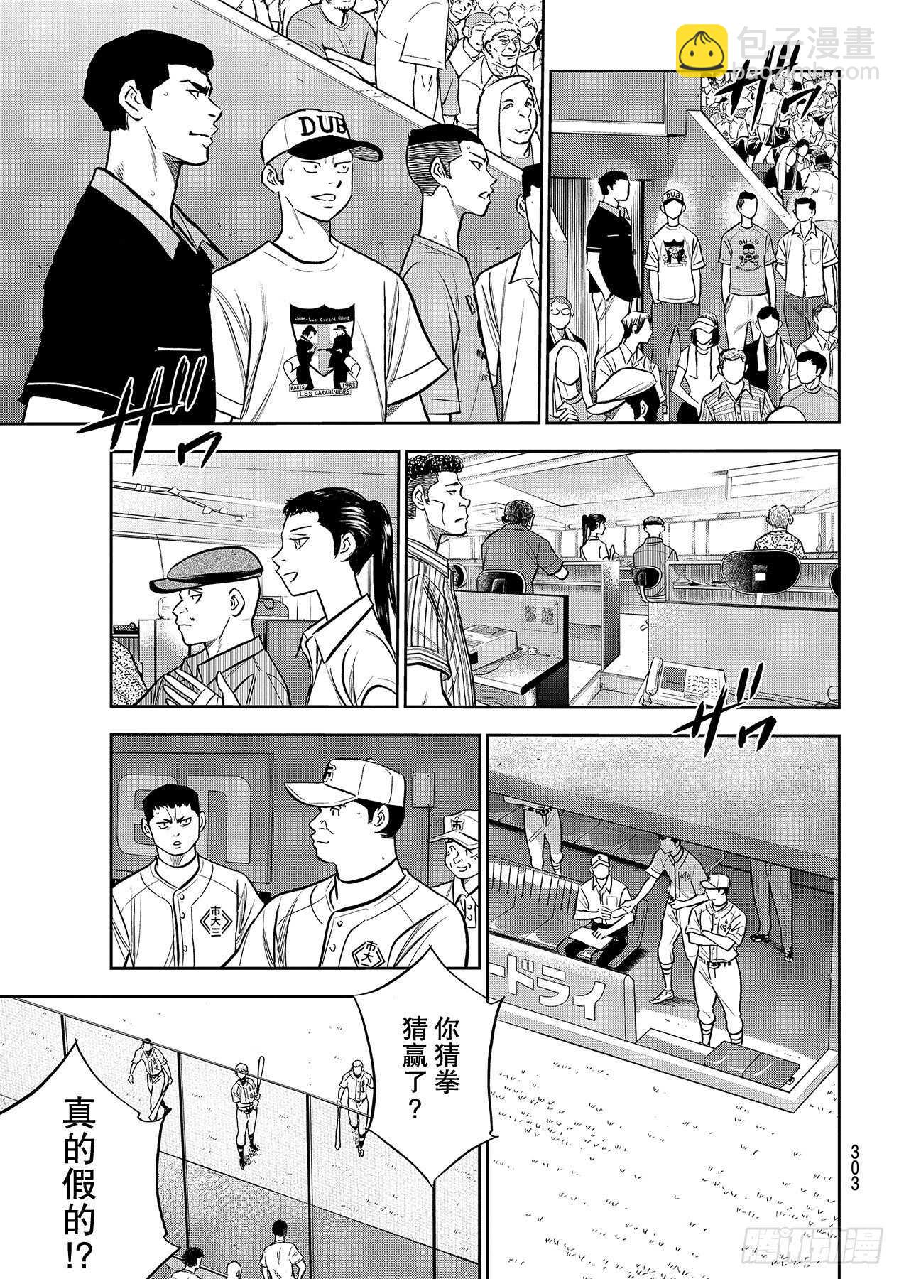 🍲钻石王牌 act2 第223话 队伍的选择 第9页
