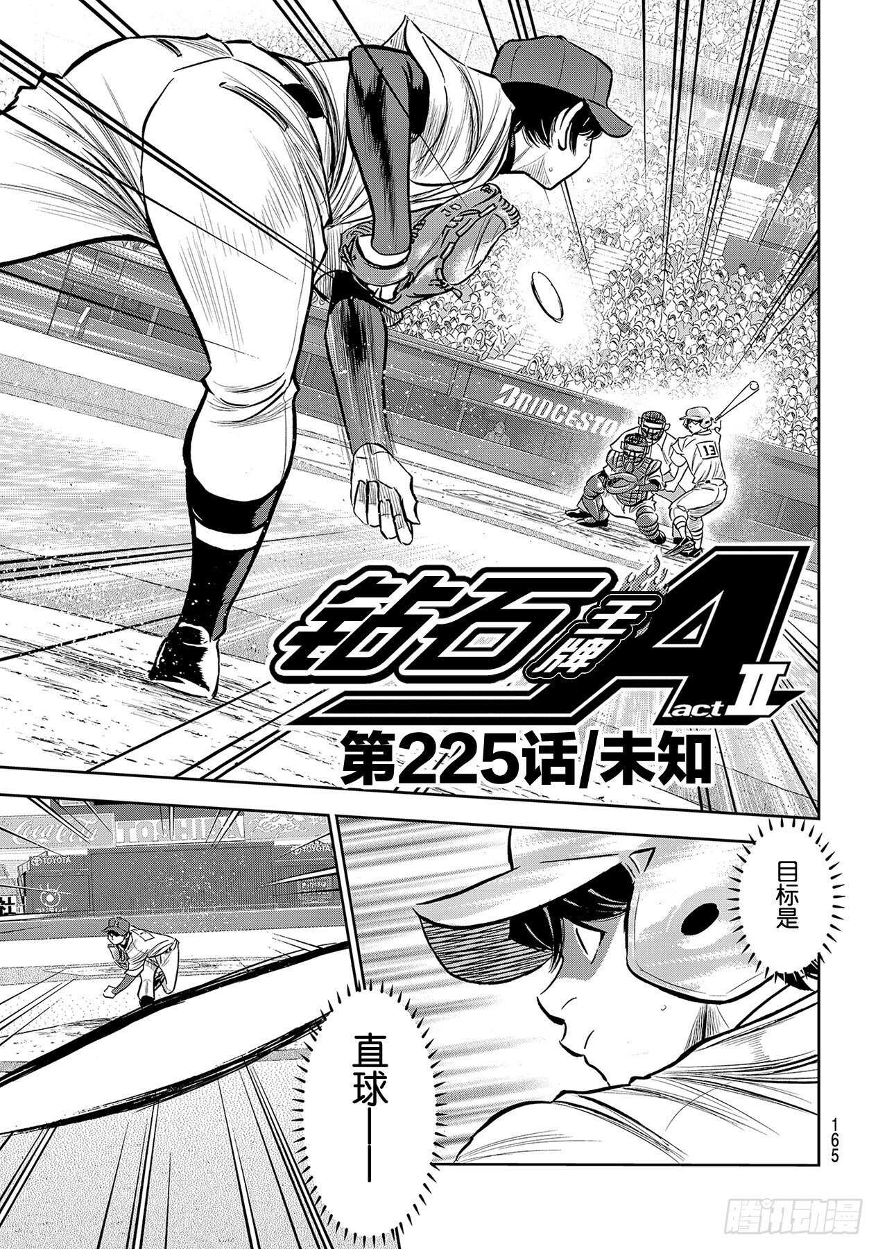 🍲钻石王牌 act2 第225话 未知 第1页