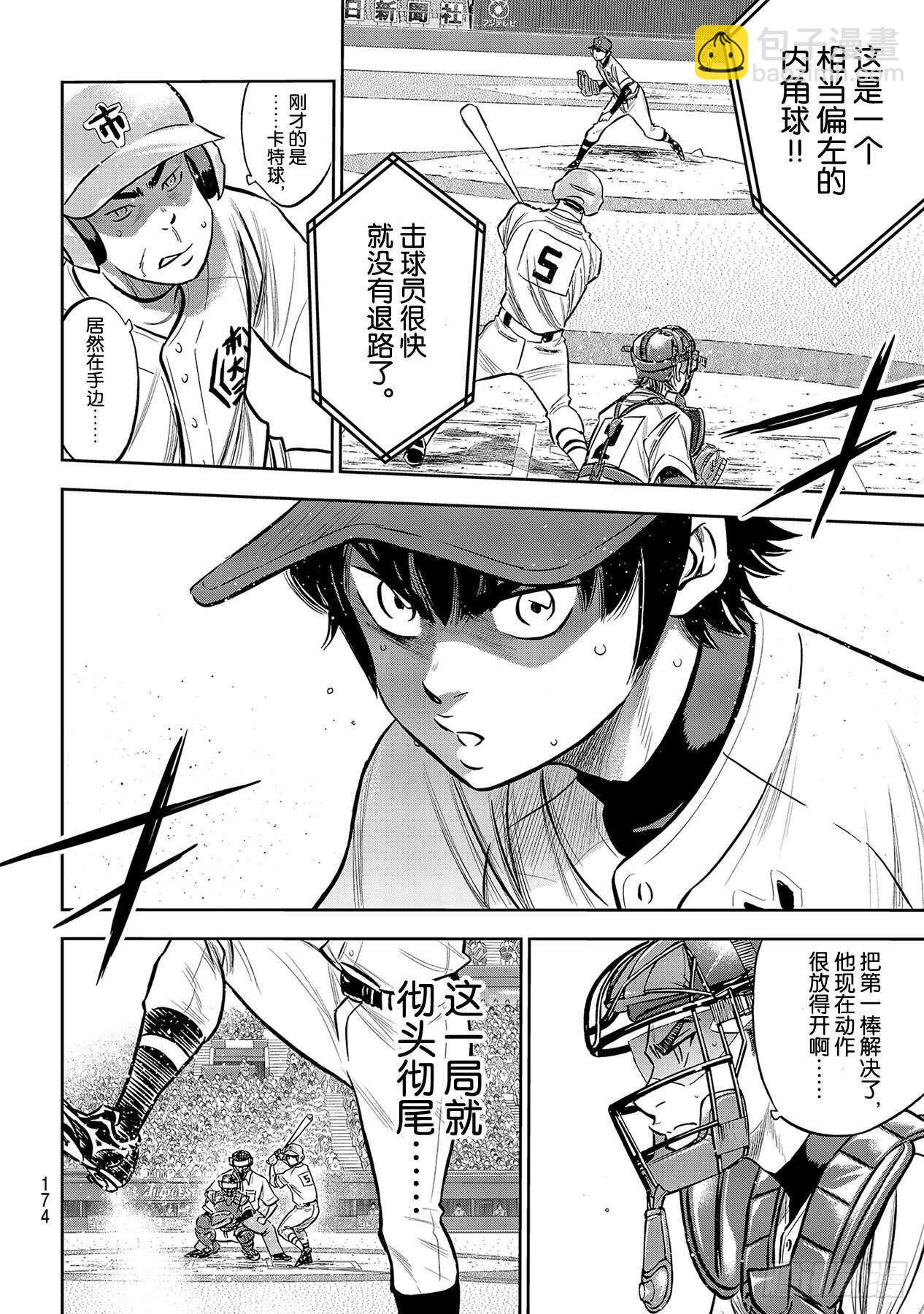 🍲钻石王牌 act2 第225话 未知 第10页