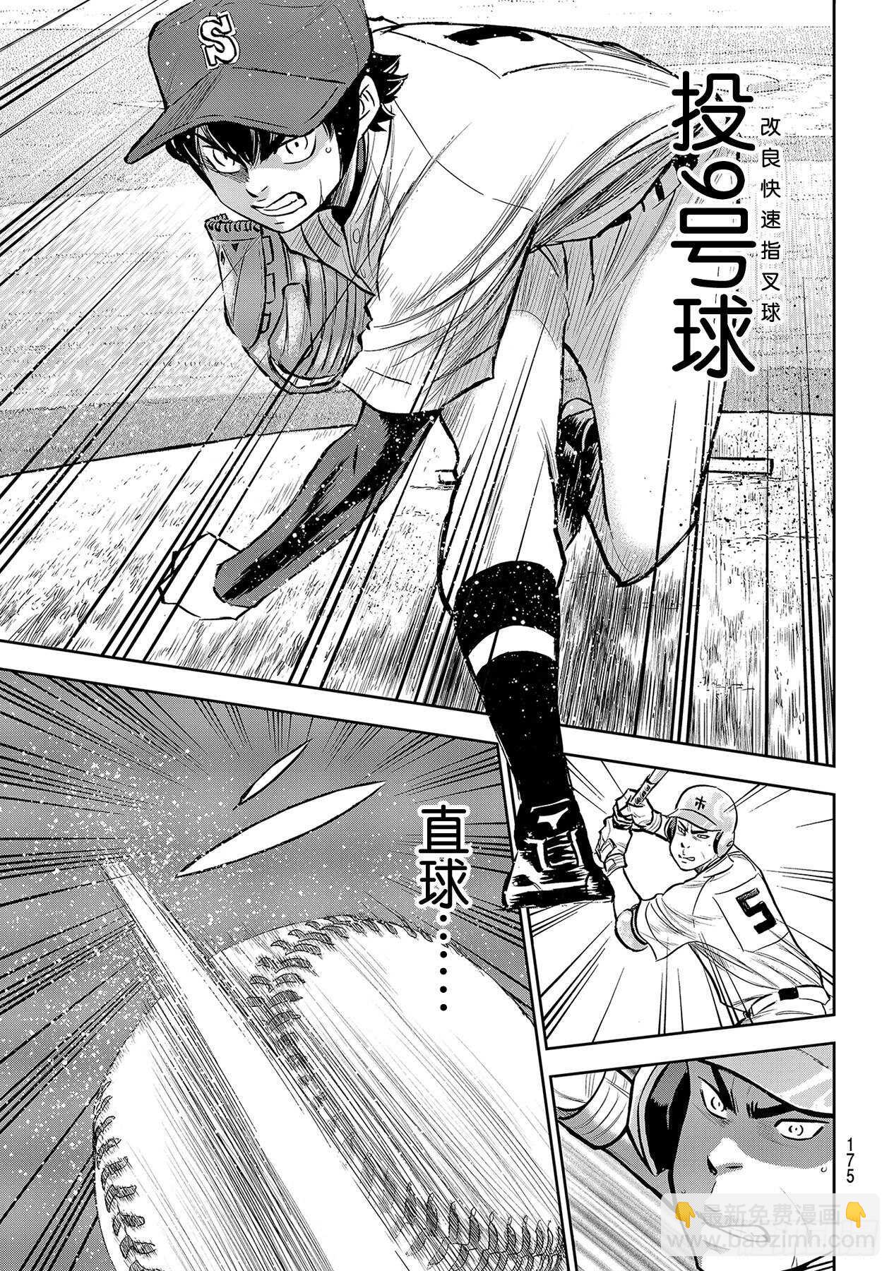 🍲钻石王牌 act2 第225话 未知 第11页