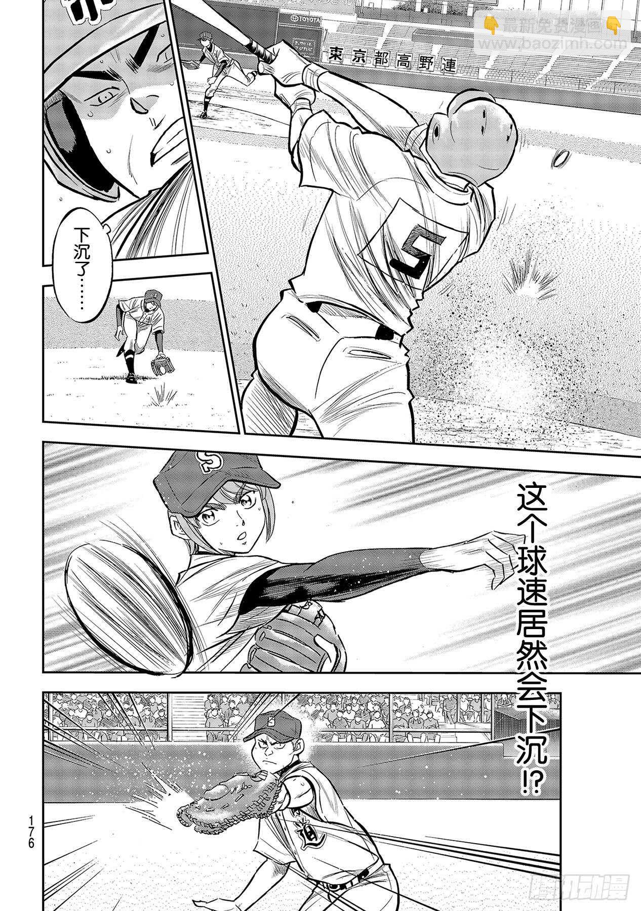 🍲钻石王牌 act2 第225话 未知 第12页