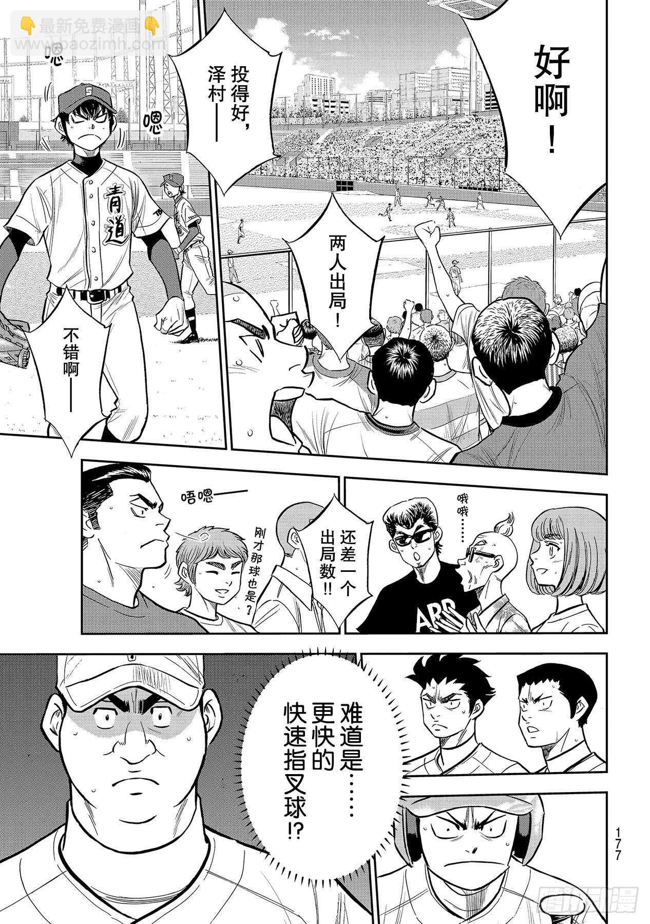 🍲钻石王牌 act2 第225话 未知 第13页