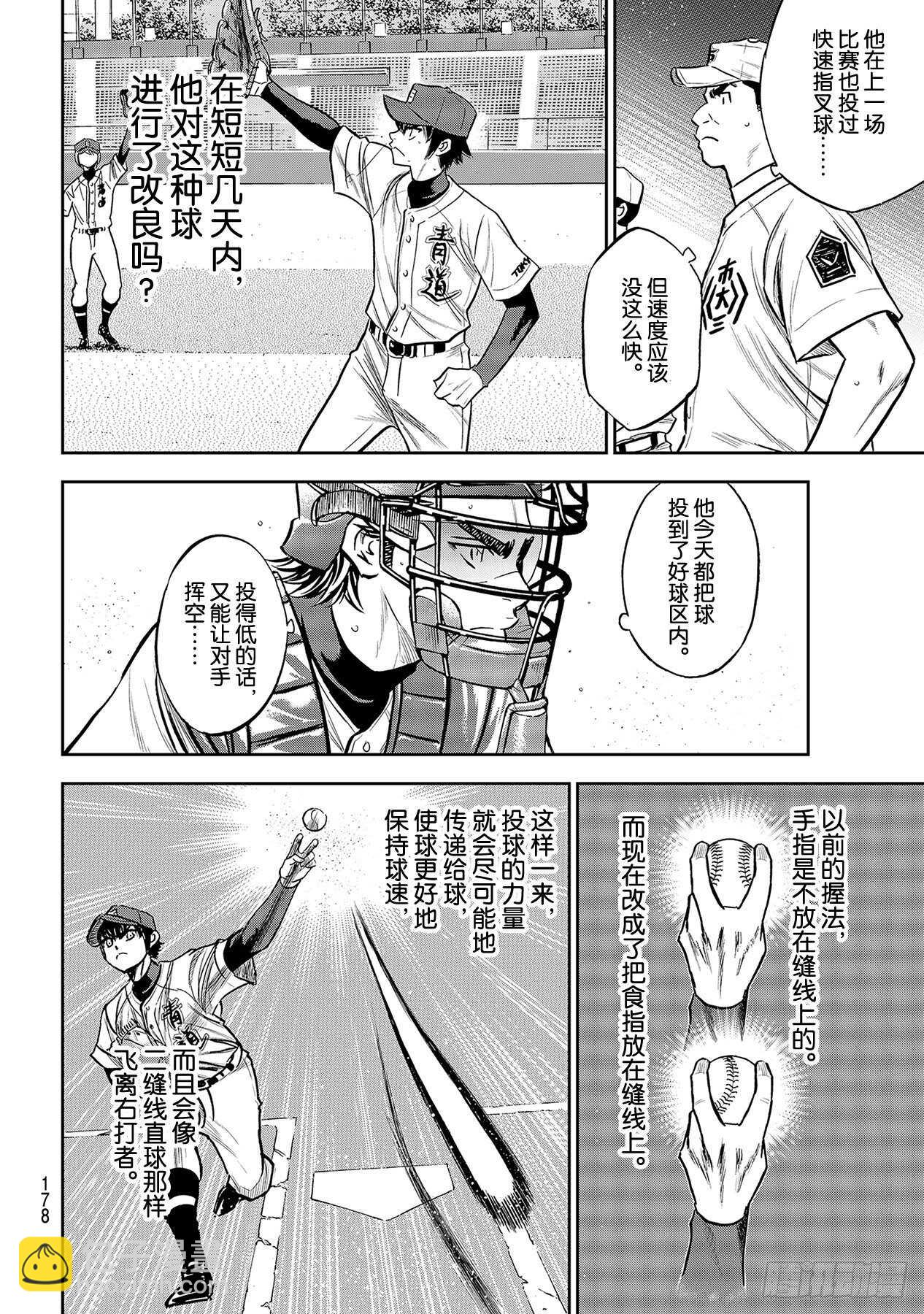 🍲钻石王牌 act2 第225话 未知 第14页