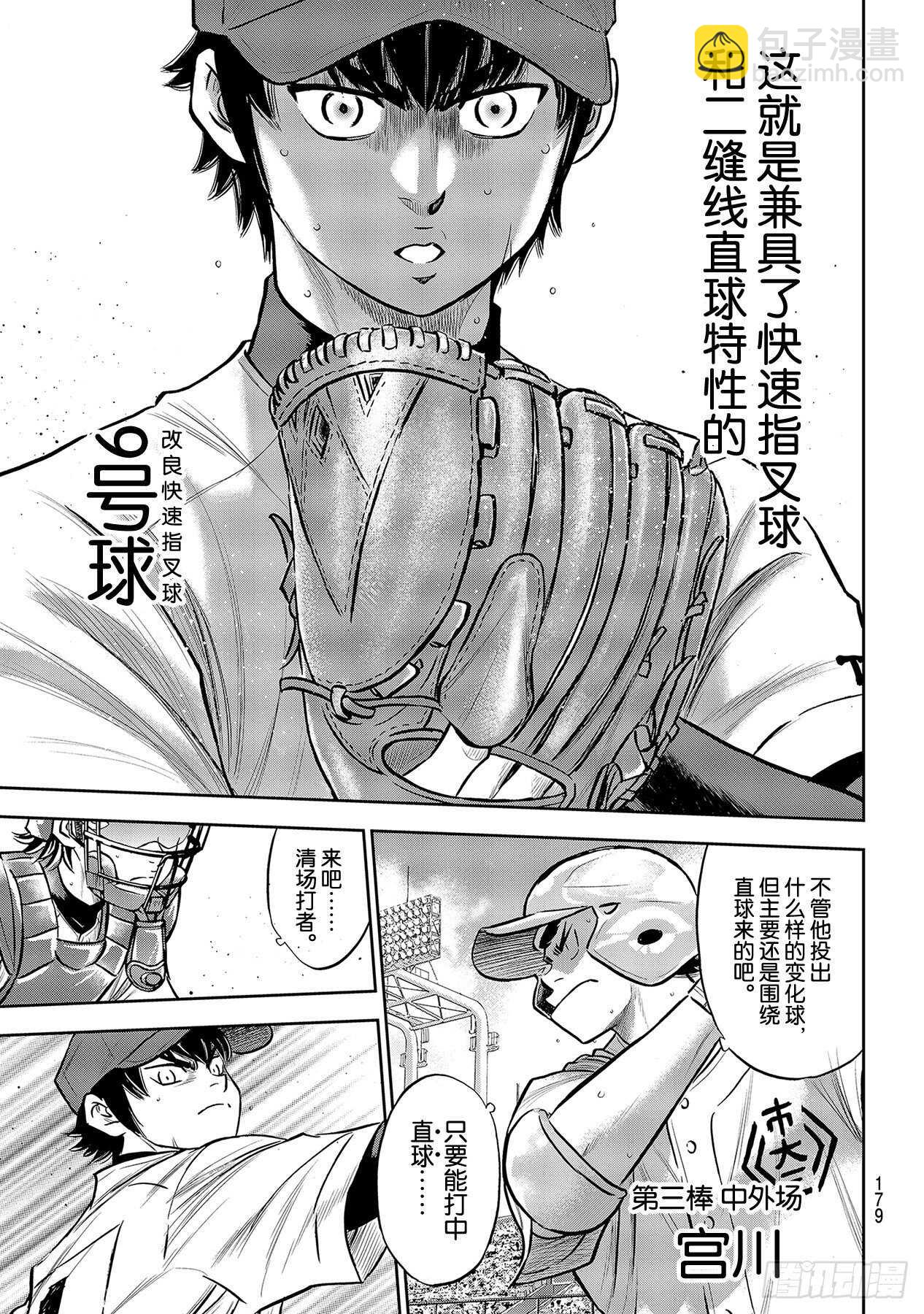 🍲钻石王牌 act2 第225话 未知 第15页