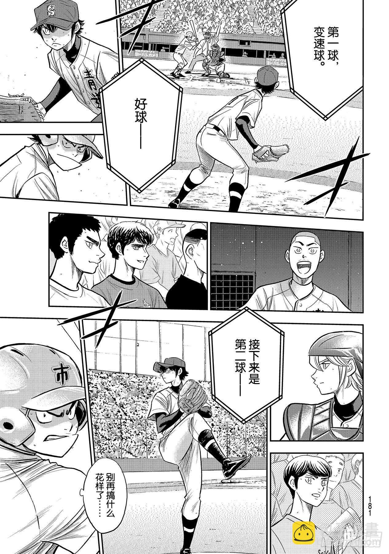 🍲钻石王牌 act2 第225话 未知 第17页