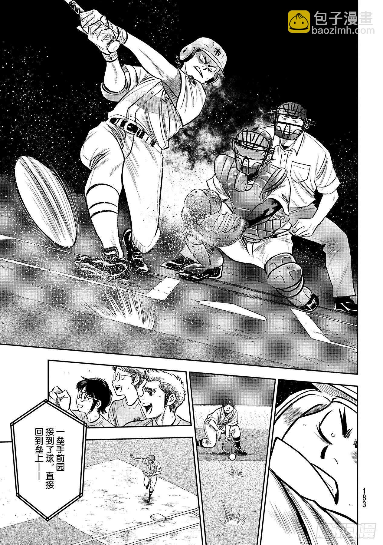 🍲钻石王牌 act2 第225话 未知 第19页