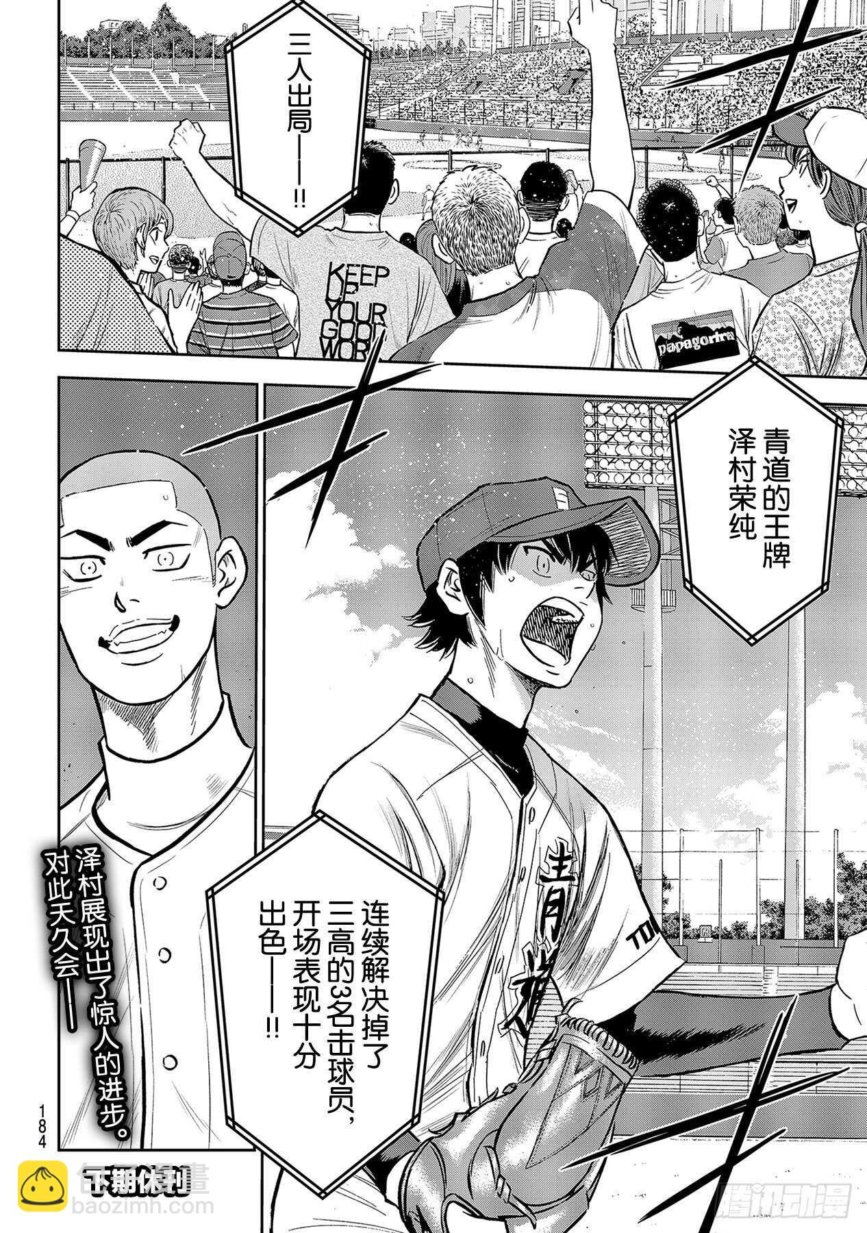🍲钻石王牌 act2 第225话 未知 第20页