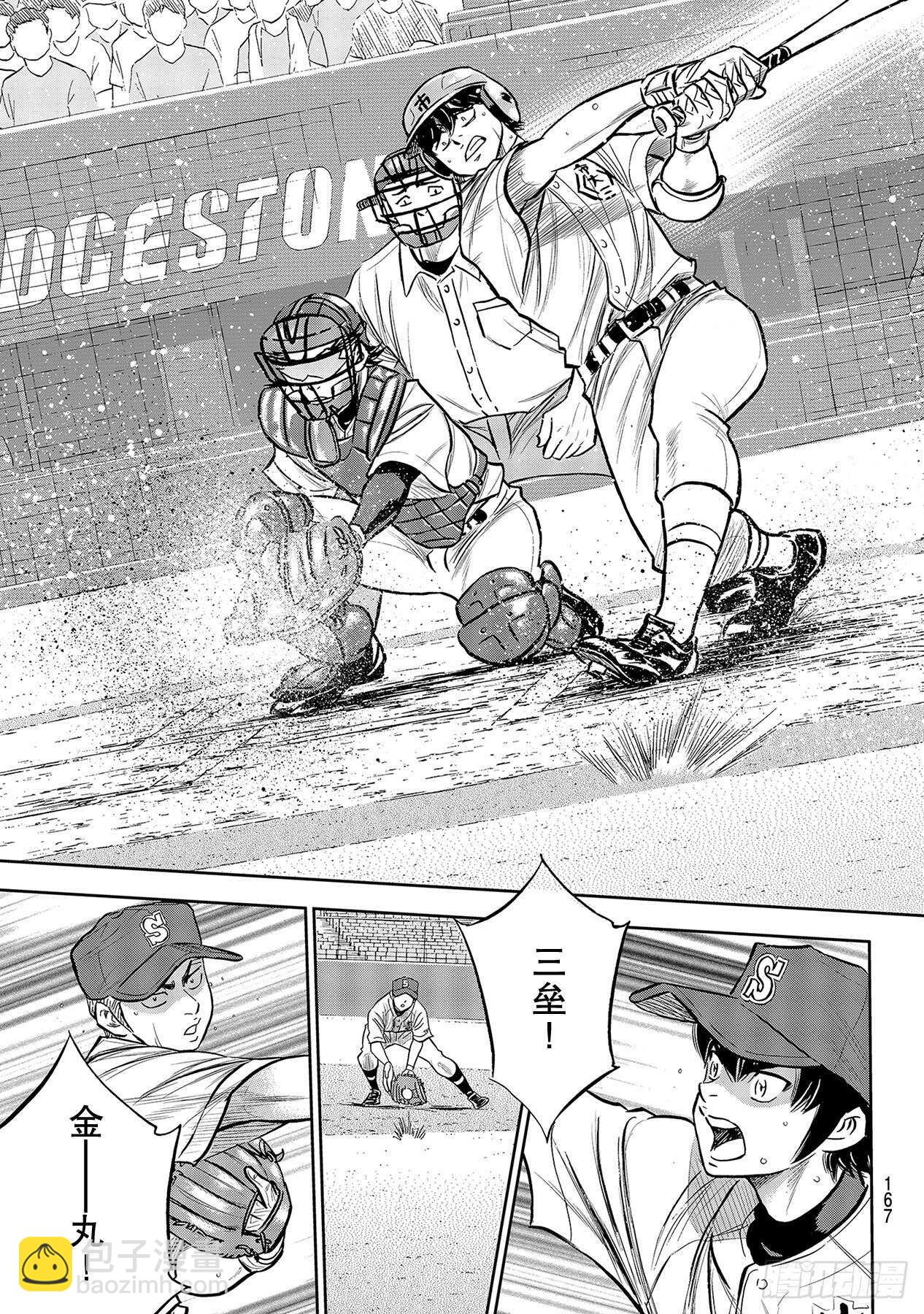 🍲钻石王牌 act2 第225话 未知 第3页