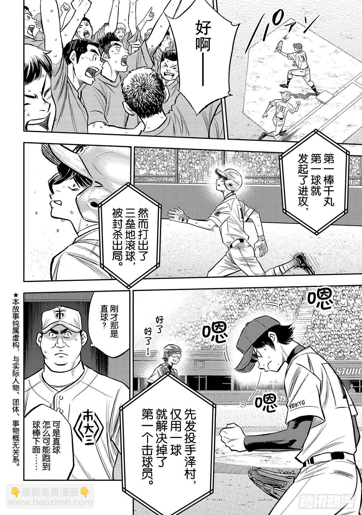 🍲钻石王牌 act2 第225话 未知 第4页