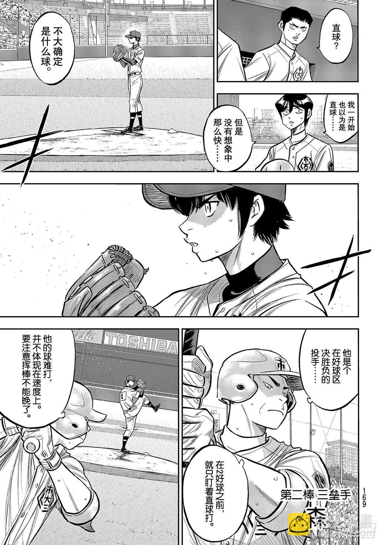 🍲钻石王牌 act2 第225话 未知 第5页