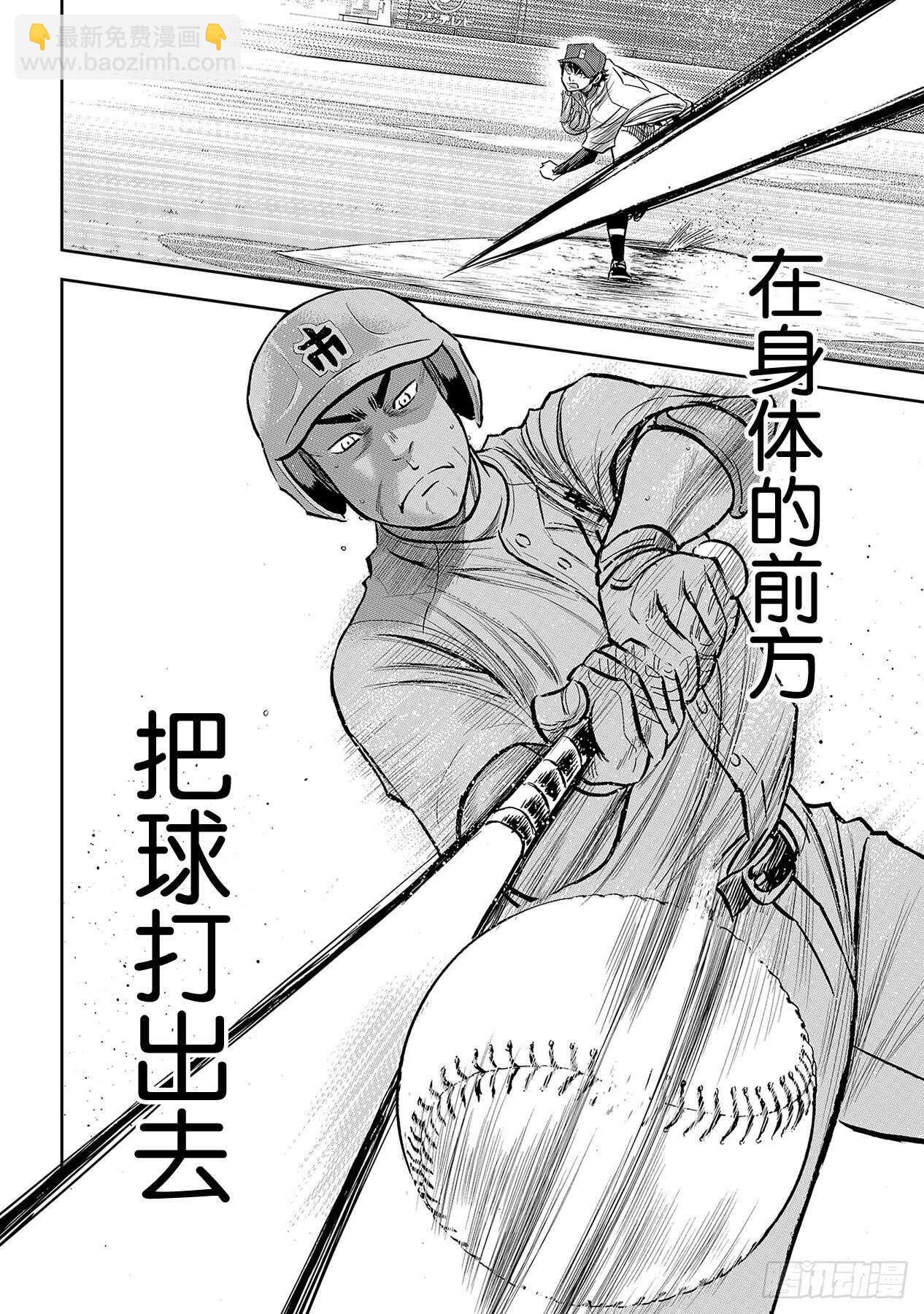 🍲钻石王牌 act2 第225话 未知 第6页