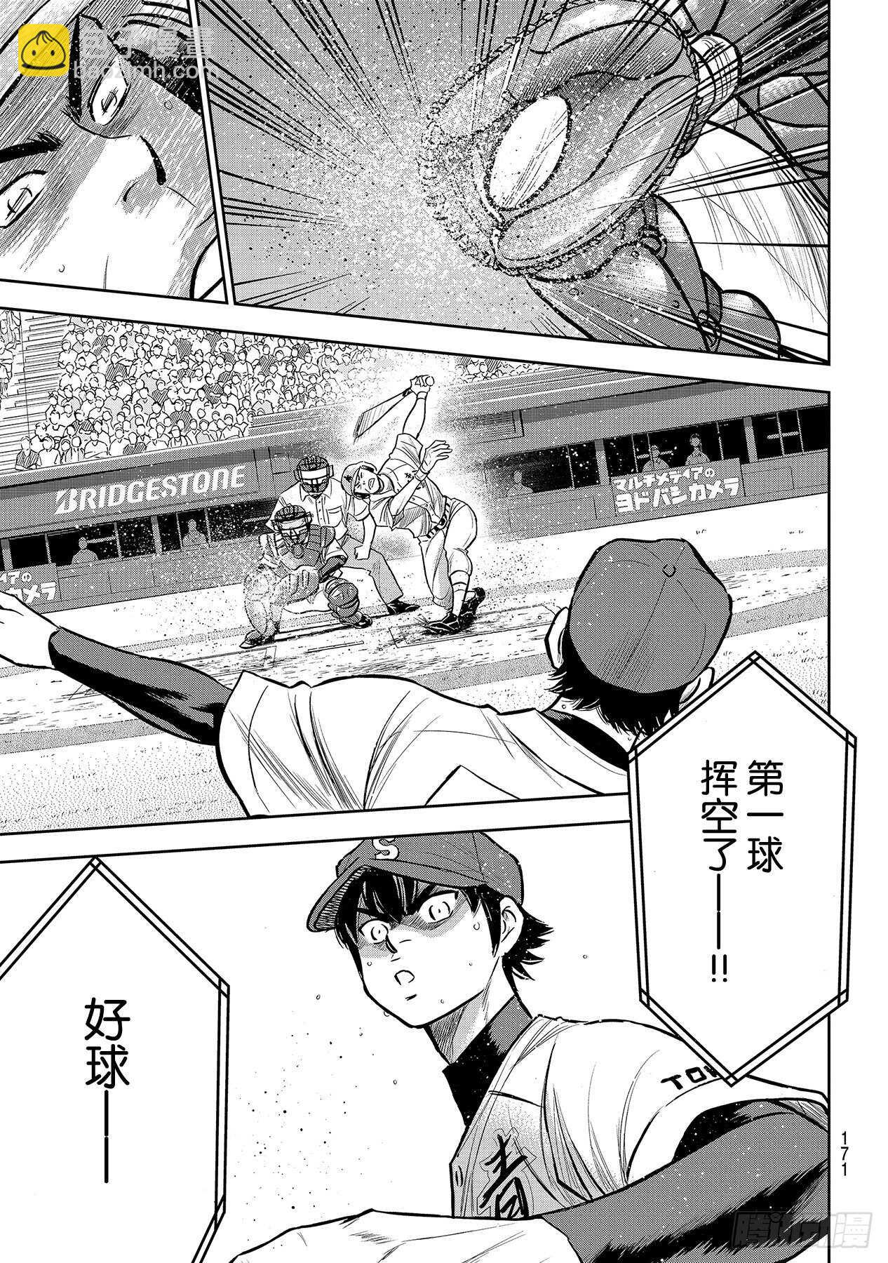 🍲钻石王牌 act2 第225话 未知 第7页