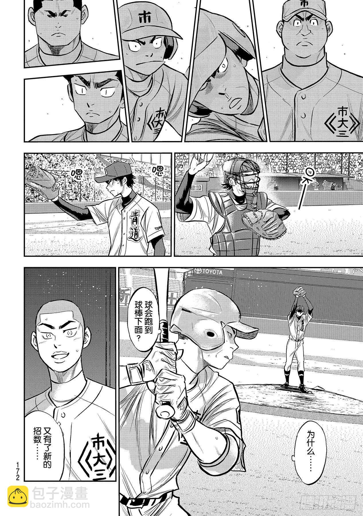 🍲钻石王牌 act2 第225话 未知 第8页