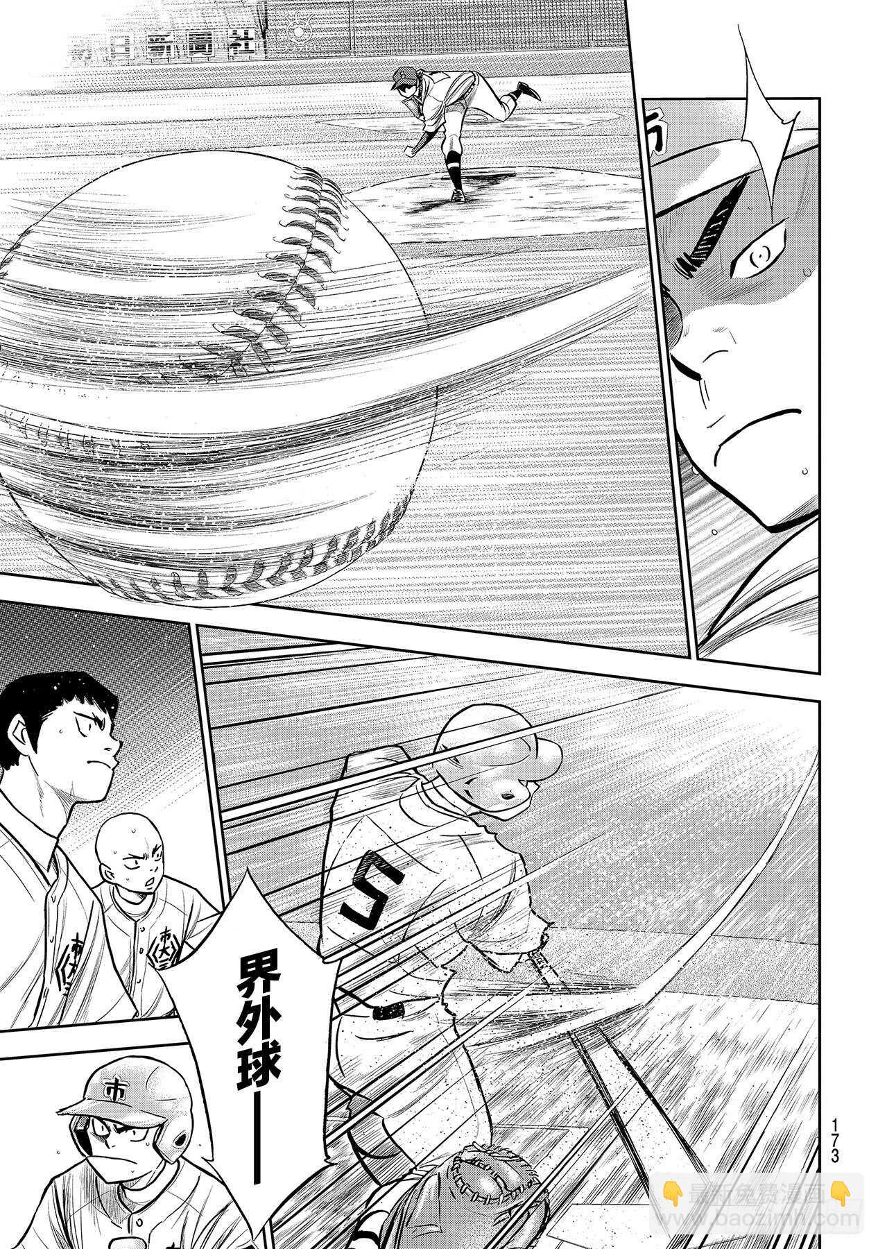 🍲钻石王牌 act2 第225话 未知 第9页