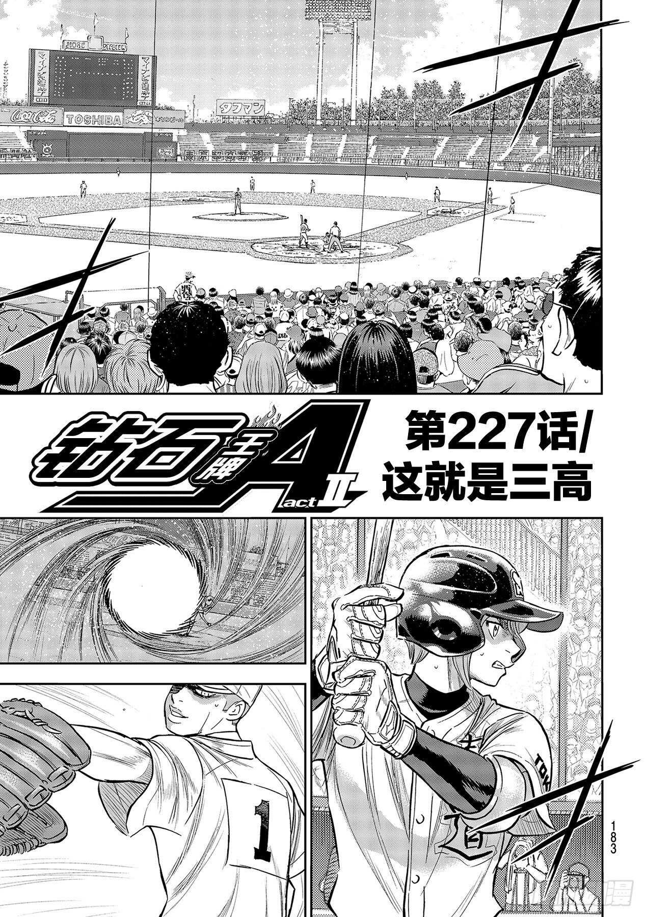 🍲钻石王牌 act2 第227话 这就是三高 第1页