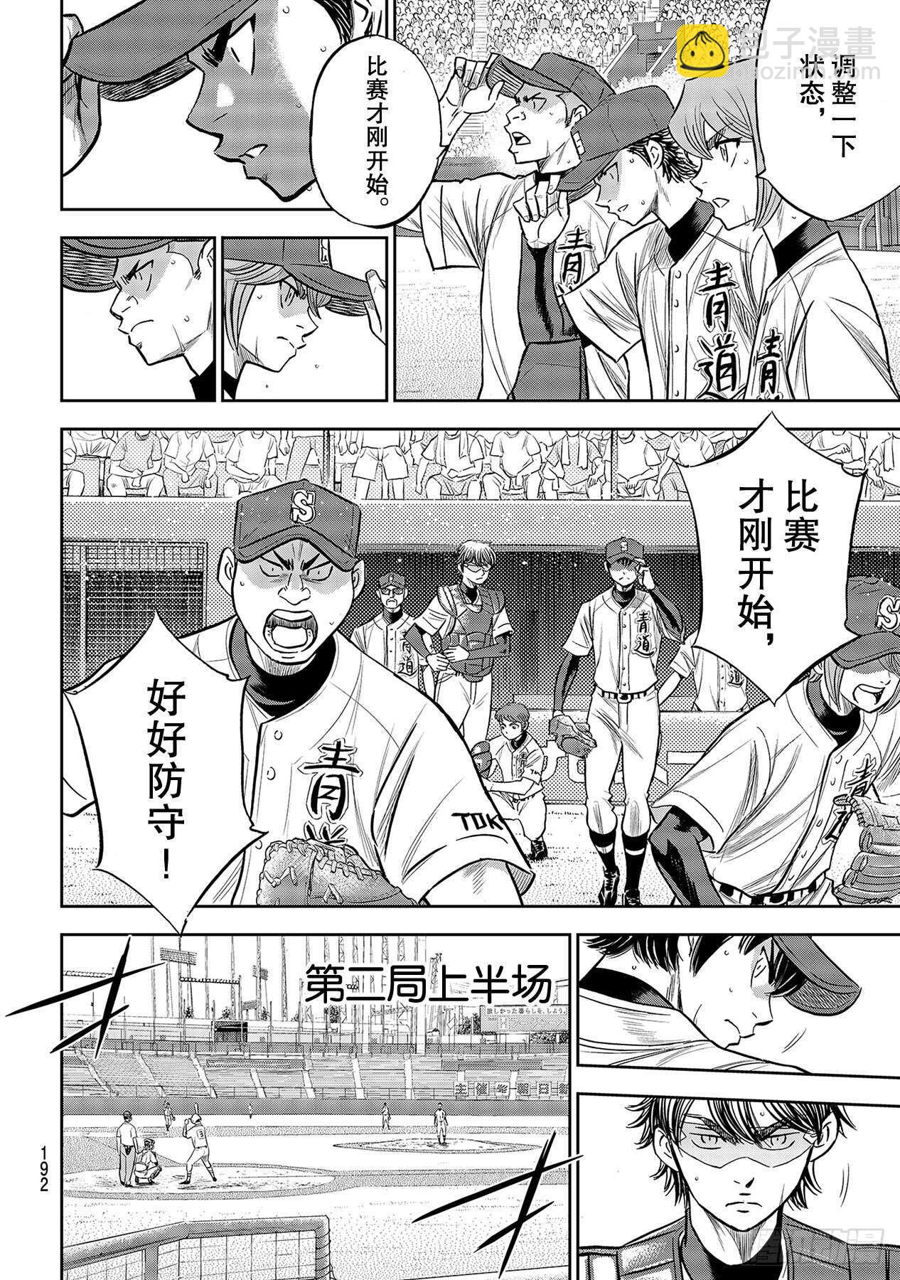 🍲钻石王牌 act2 第227话 这就是三高 第10页