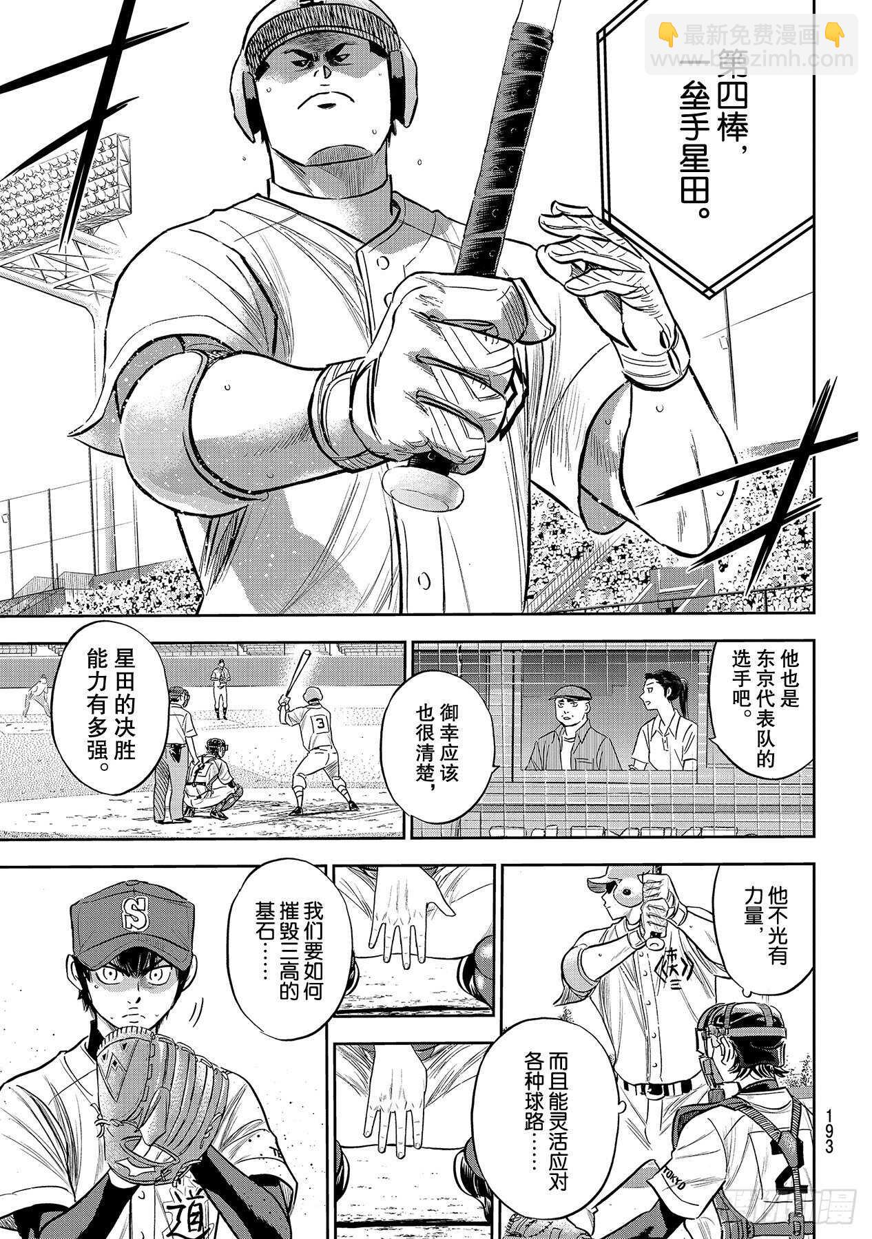 🍲钻石王牌 act2 第227话 这就是三高 第11页