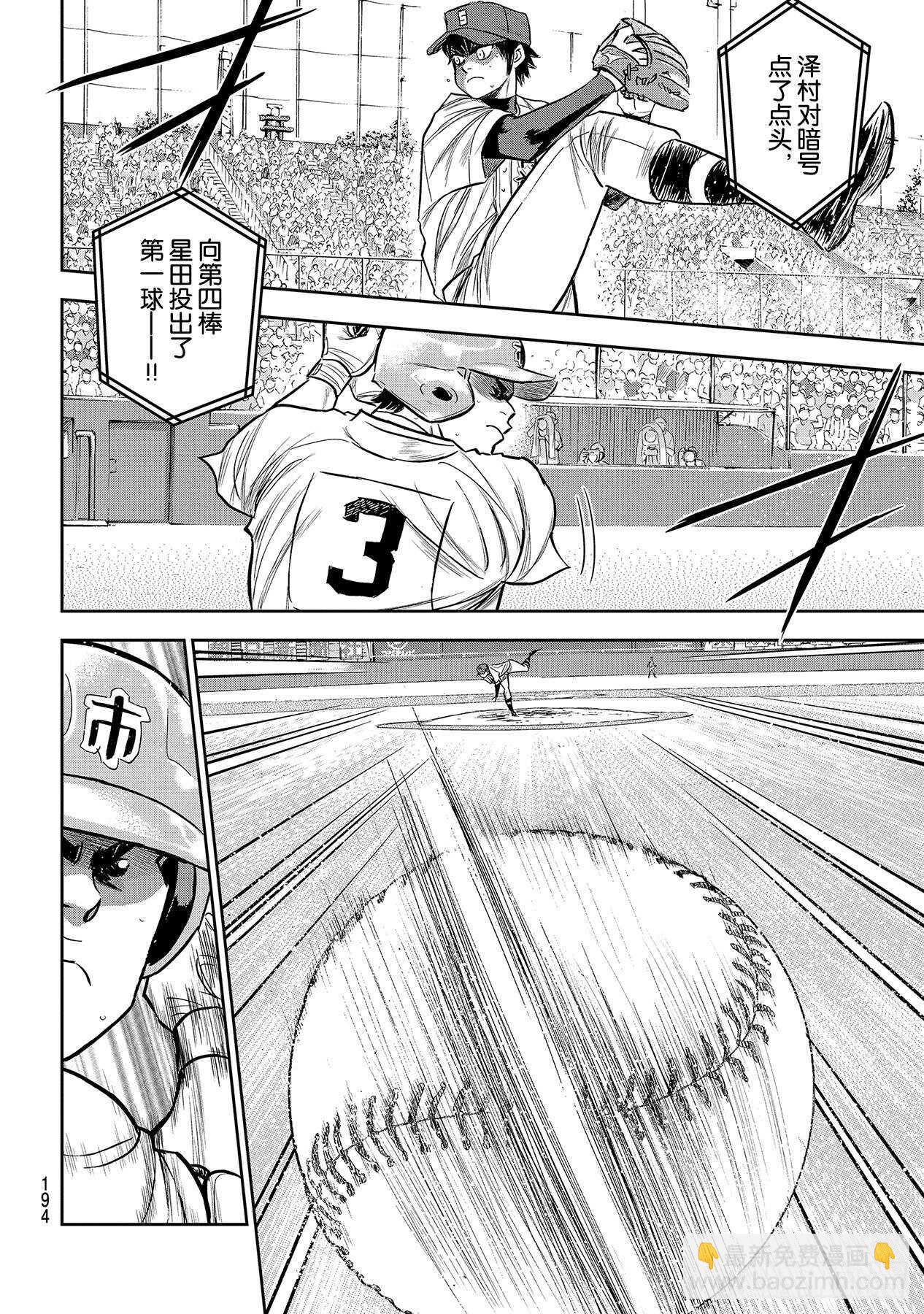 🍲钻石王牌 act2 第227话 这就是三高 第12页