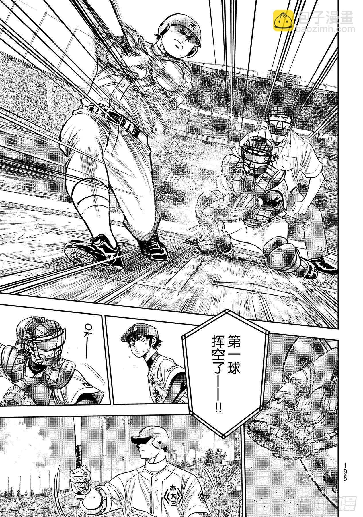 🍲钻石王牌 act2 第227话 这就是三高 第13页
