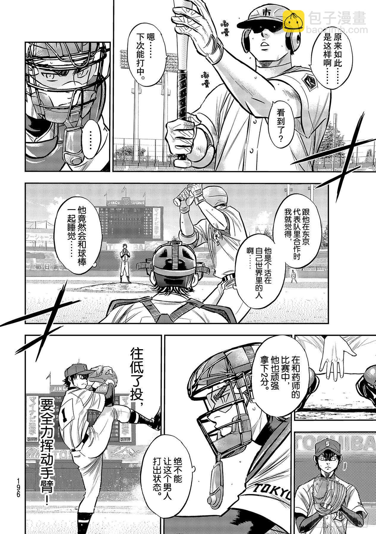 🍲钻石王牌 act2 第227话 这就是三高 第14页