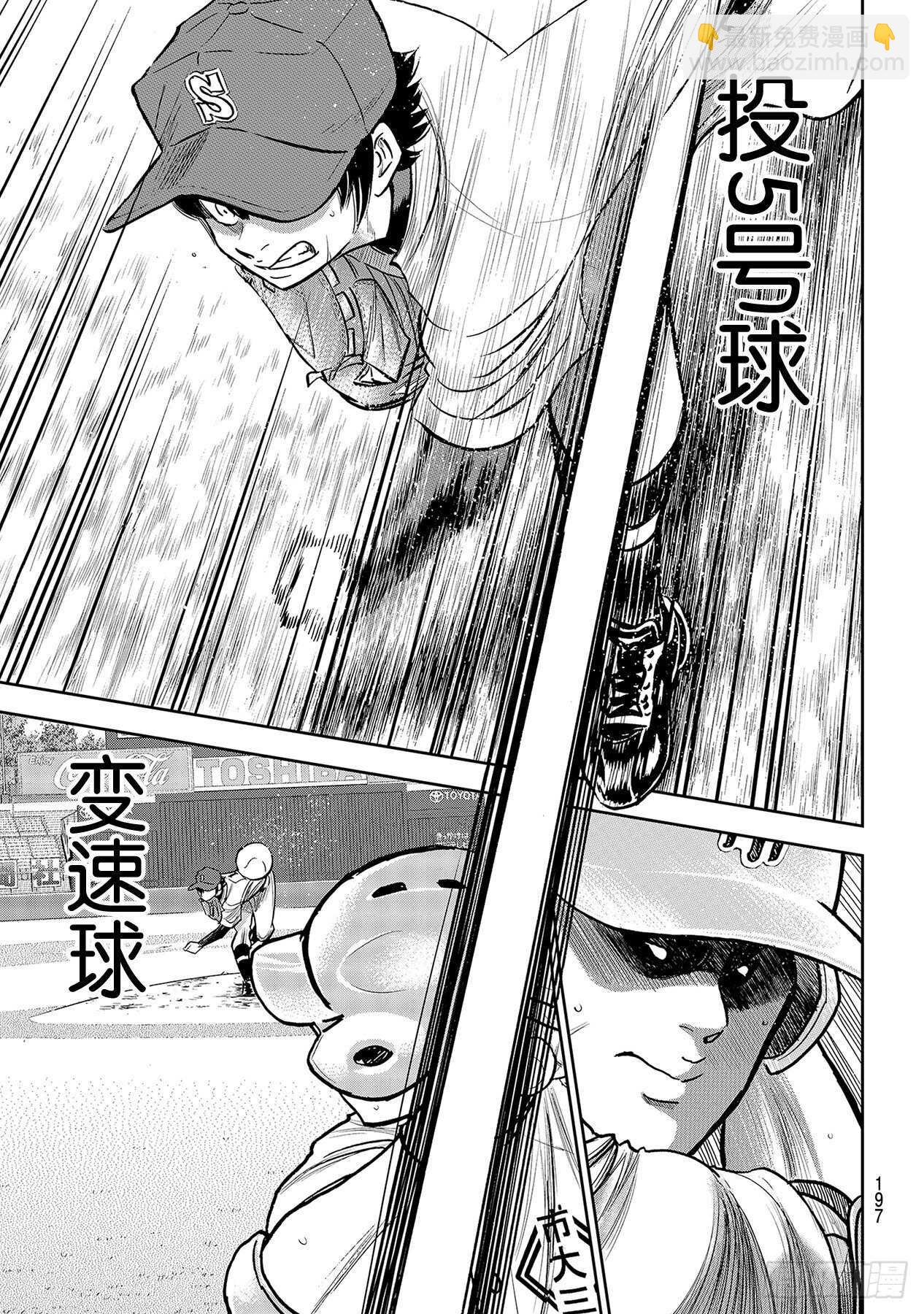 🍲钻石王牌 act2 第227话 这就是三高 第15页