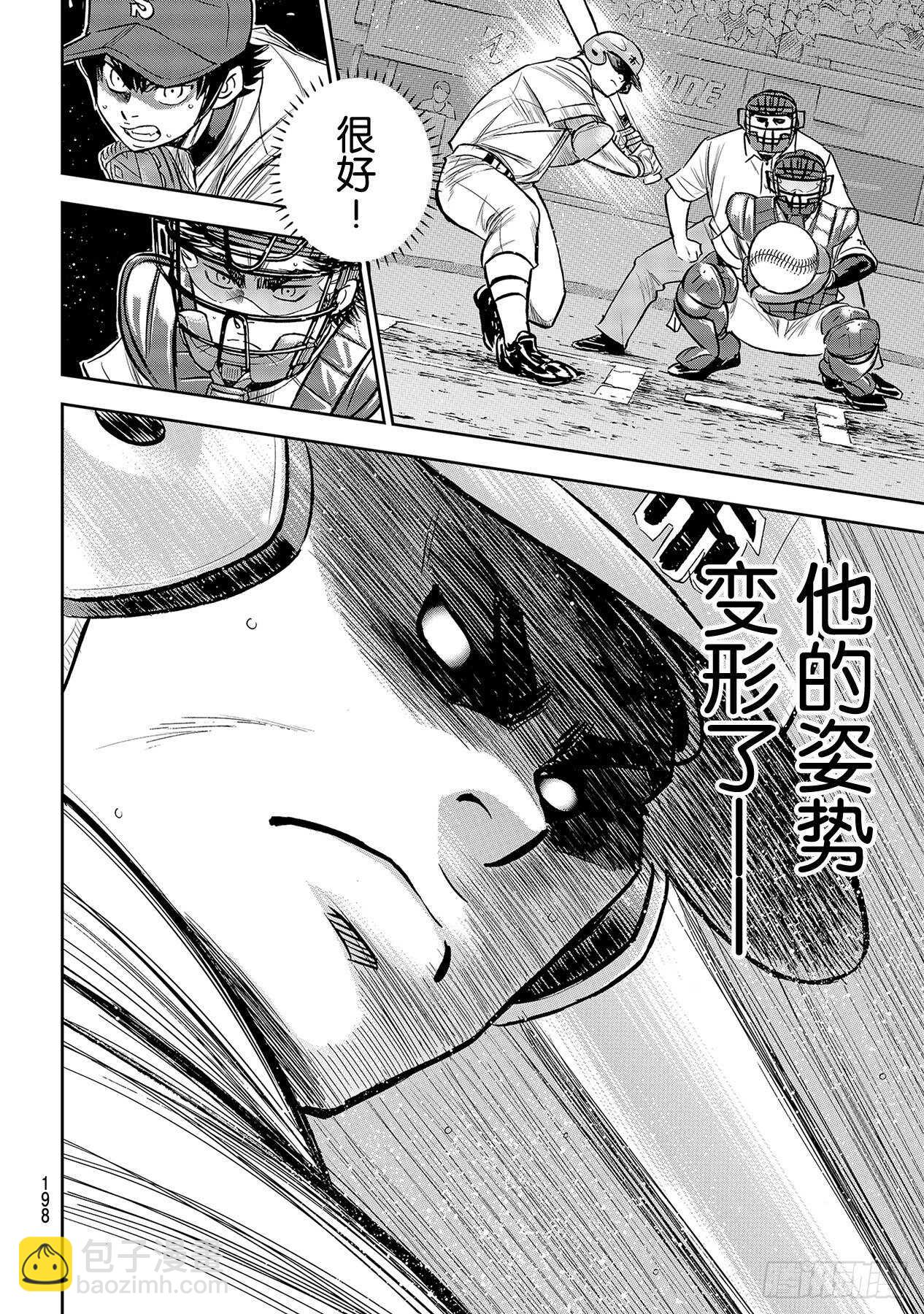 🍲钻石王牌 act2 第227话 这就是三高 第16页