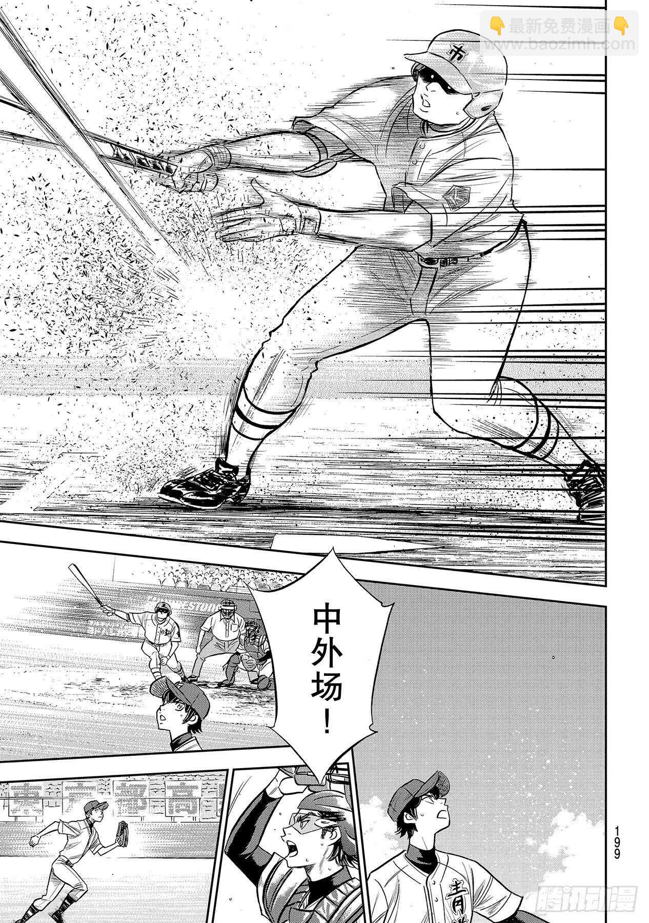 🍲钻石王牌 act2 第227话 这就是三高 第17页