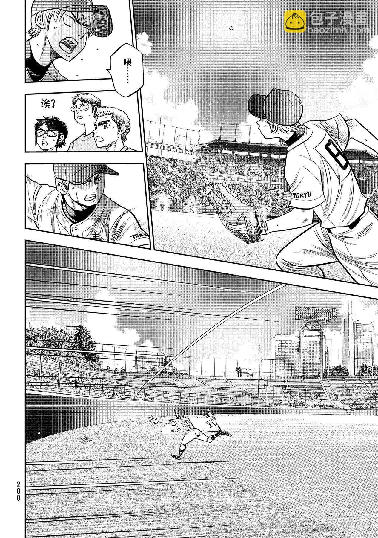 🍲钻石王牌 act2 第227话 这就是三高 第18页