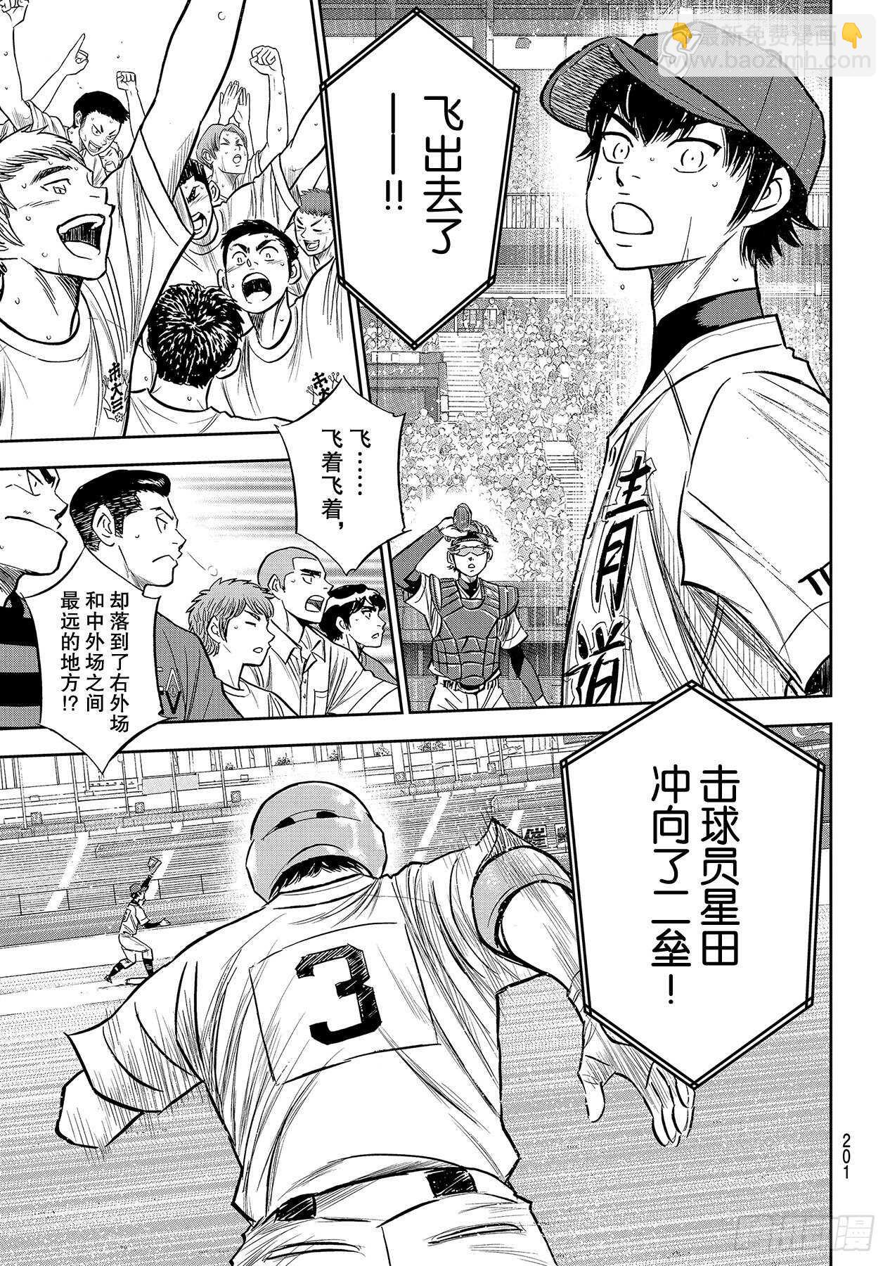 🍲钻石王牌 act2 第227话 这就是三高 第19页