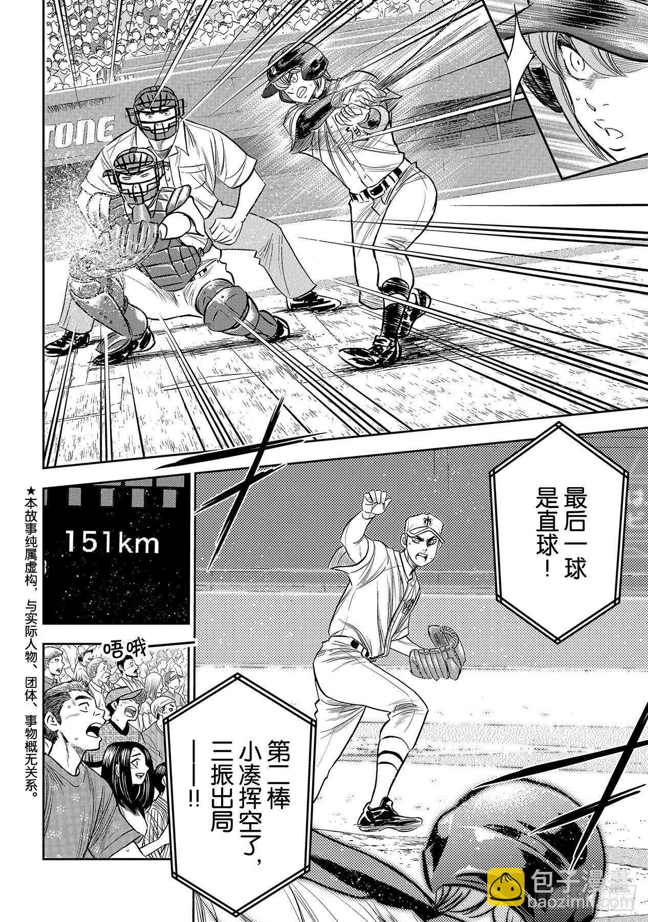 🍲钻石王牌 act2 第227话 这就是三高 第2页