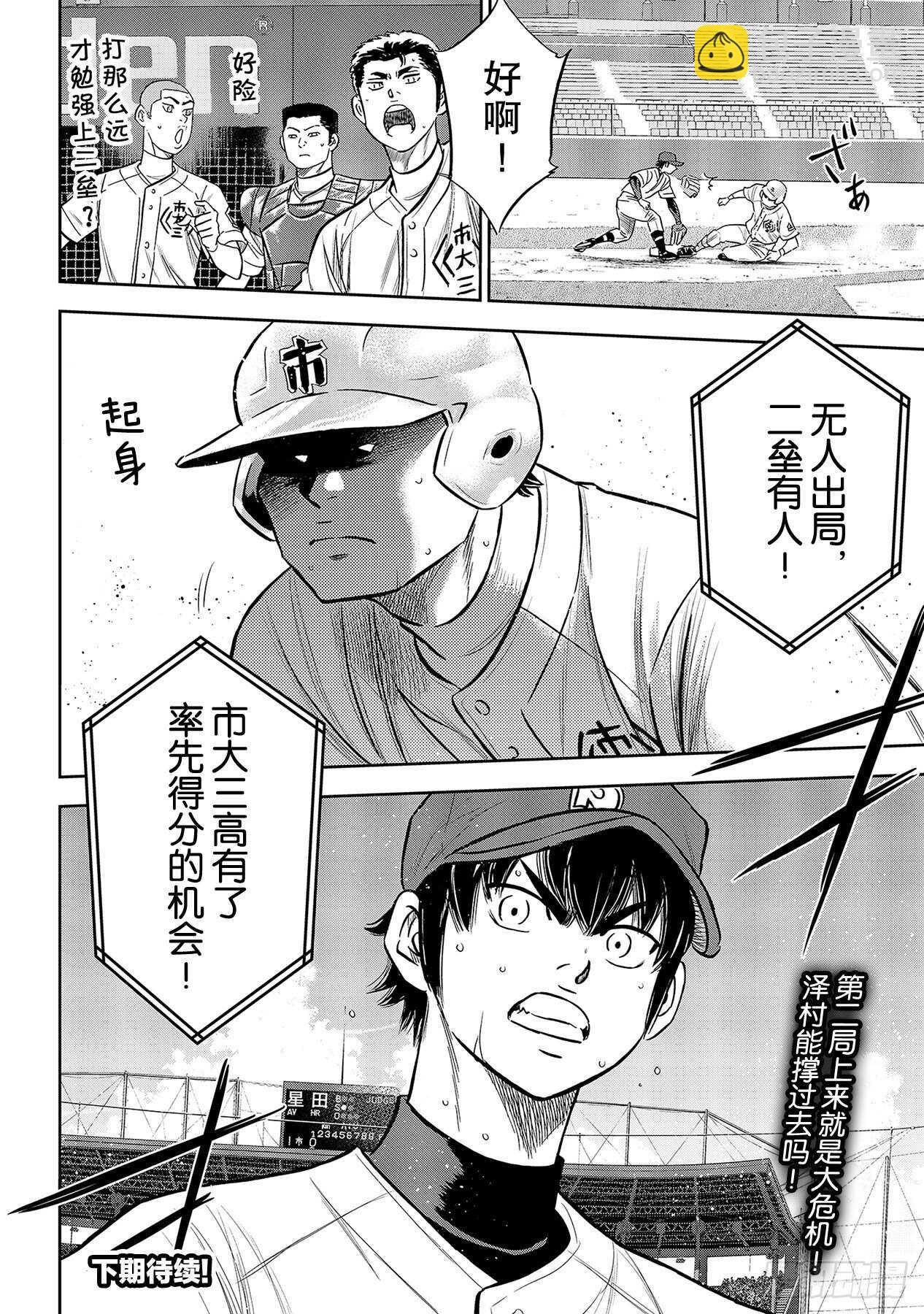 🍲钻石王牌 act2 第227话 这就是三高 第20页