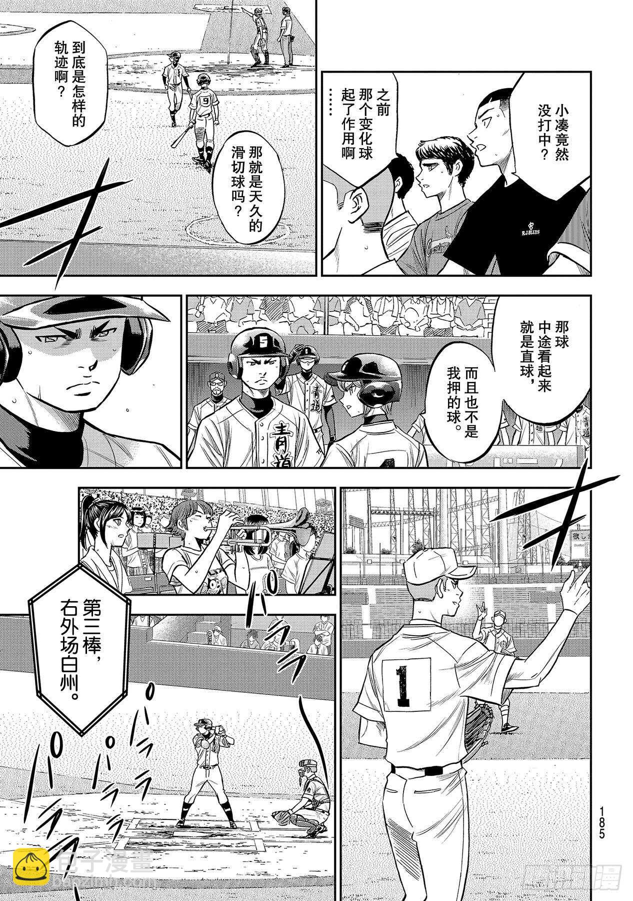 🍲钻石王牌 act2 第227话 这就是三高 第3页