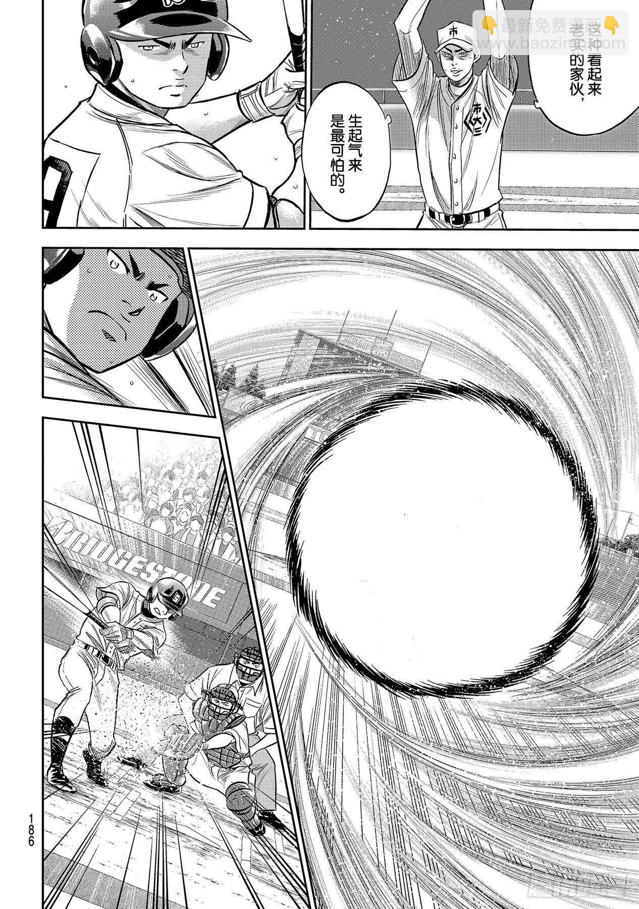 🍲钻石王牌 act2 第227话 这就是三高 第4页
