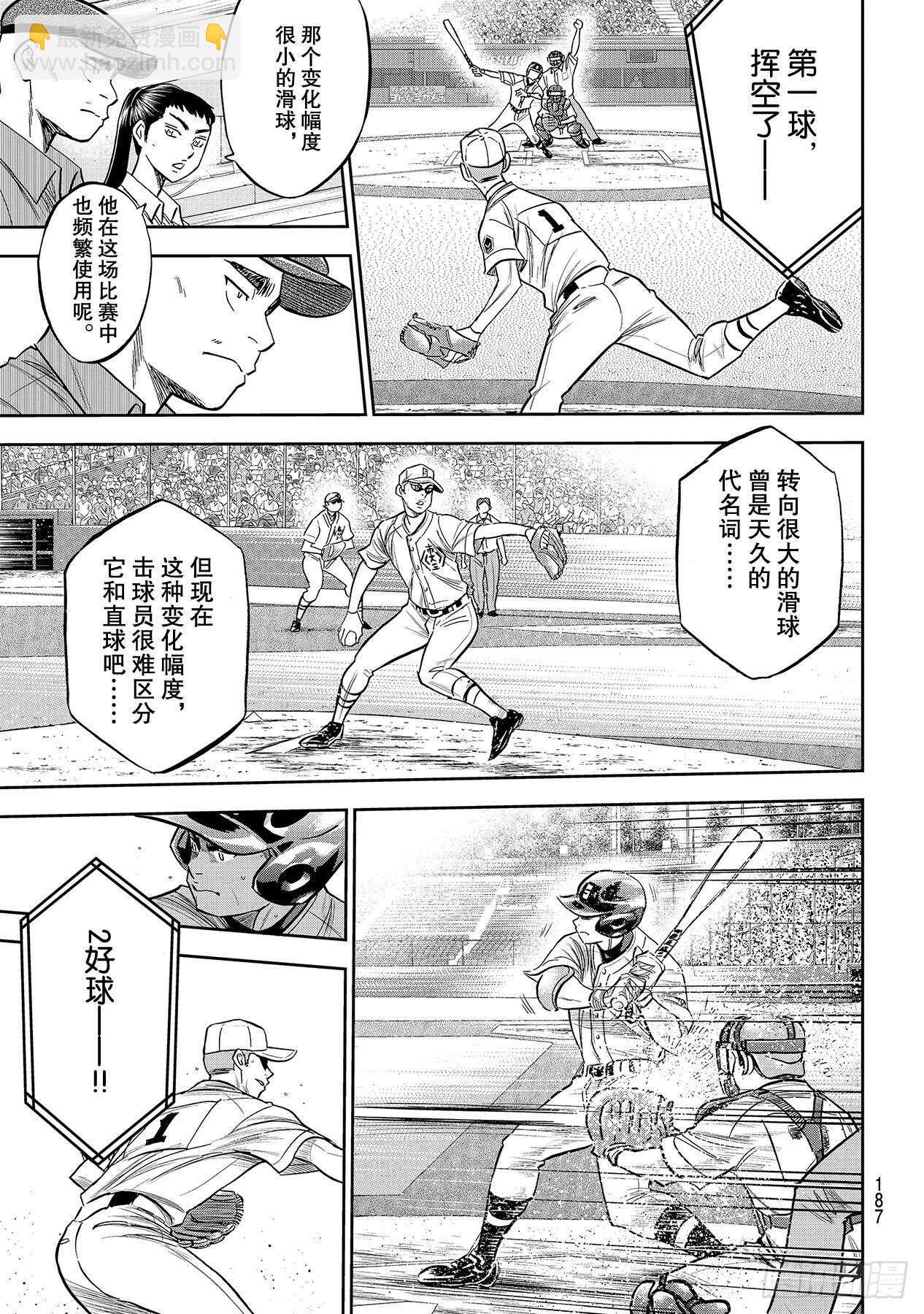 🍲钻石王牌 act2 第227话 这就是三高 第5页