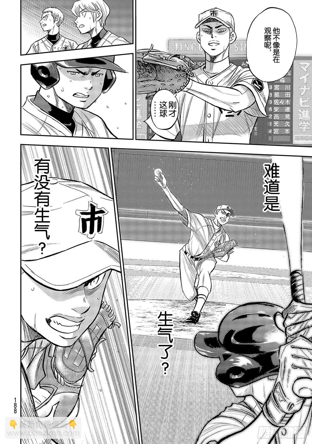🍲钻石王牌 act2 第227话 这就是三高 第6页