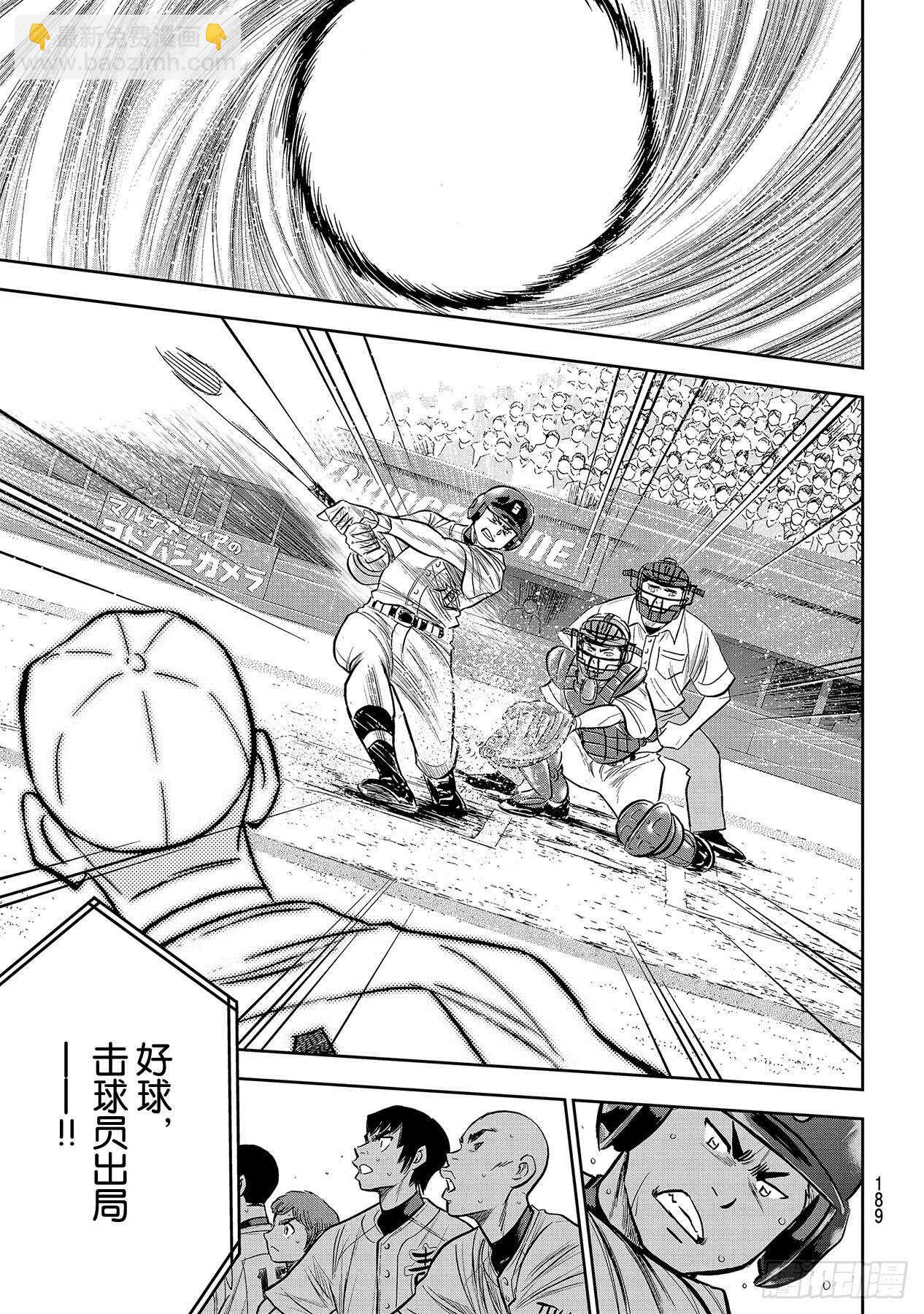 🍲钻石王牌 act2 第227话 这就是三高 第7页