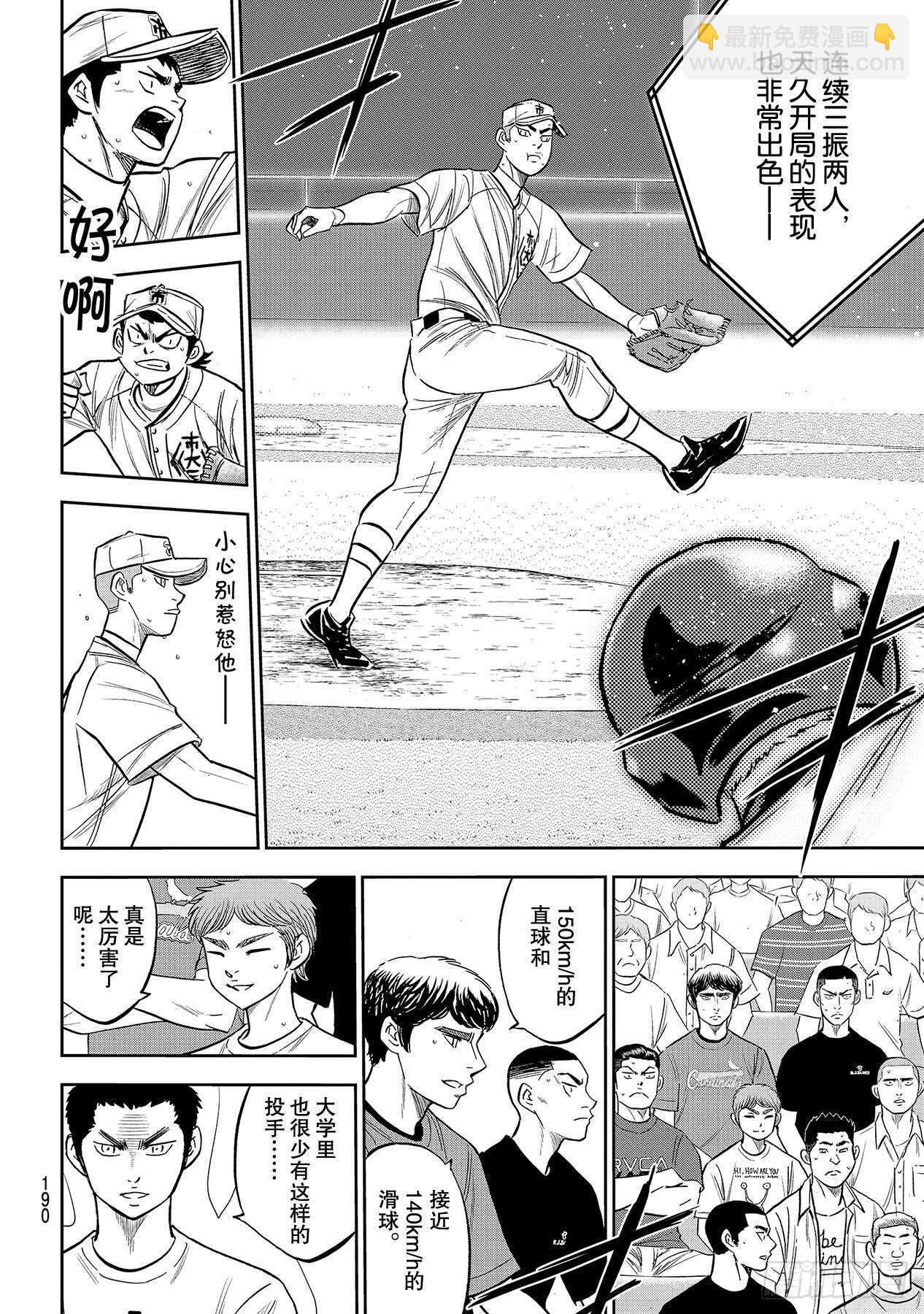 🍲钻石王牌 act2 第227话 这就是三高 第8页