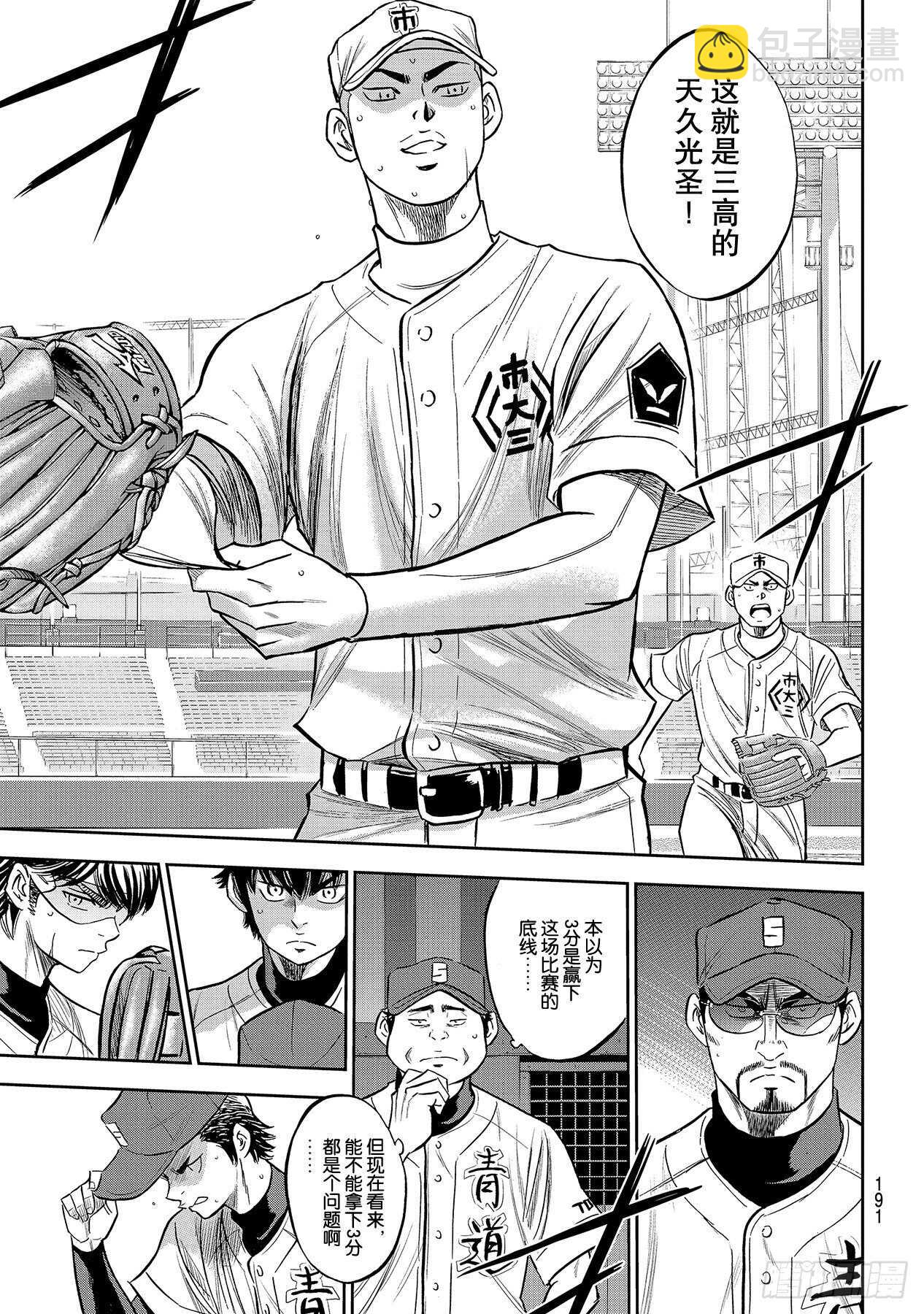 🍲钻石王牌 act2 第227话 这就是三高 第9页