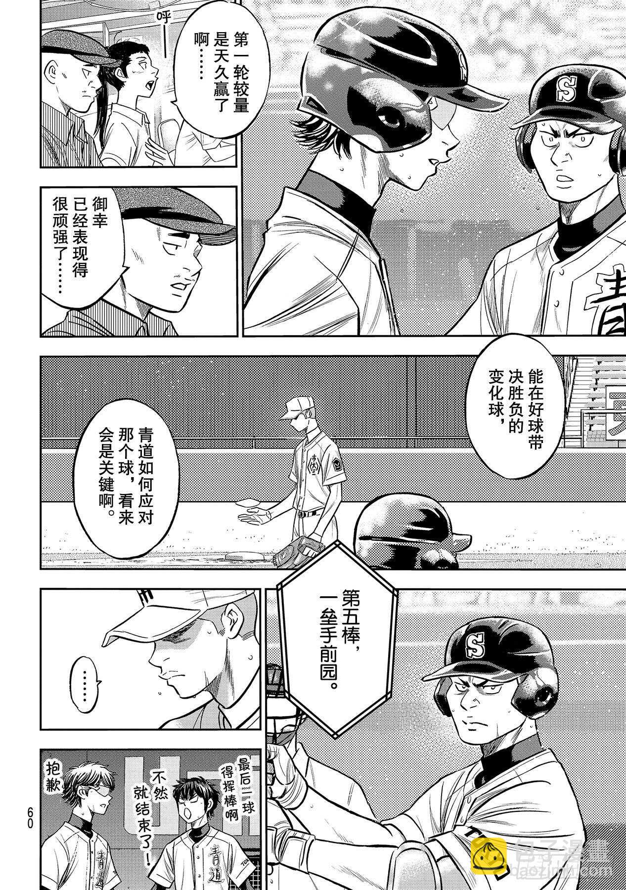 🍲钻石王牌 act2 第229话 头目 第10页