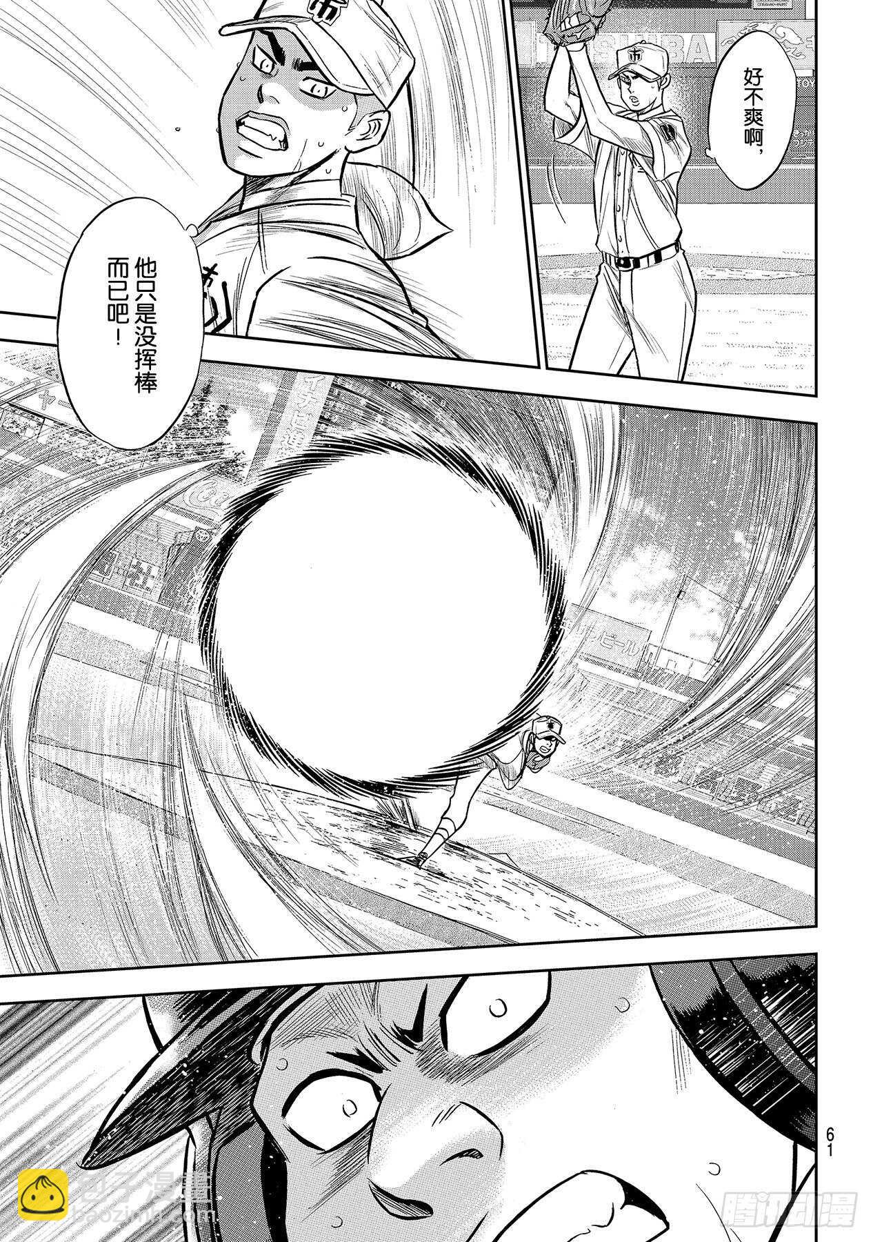 🍲钻石王牌 act2 第229话 头目 第11页