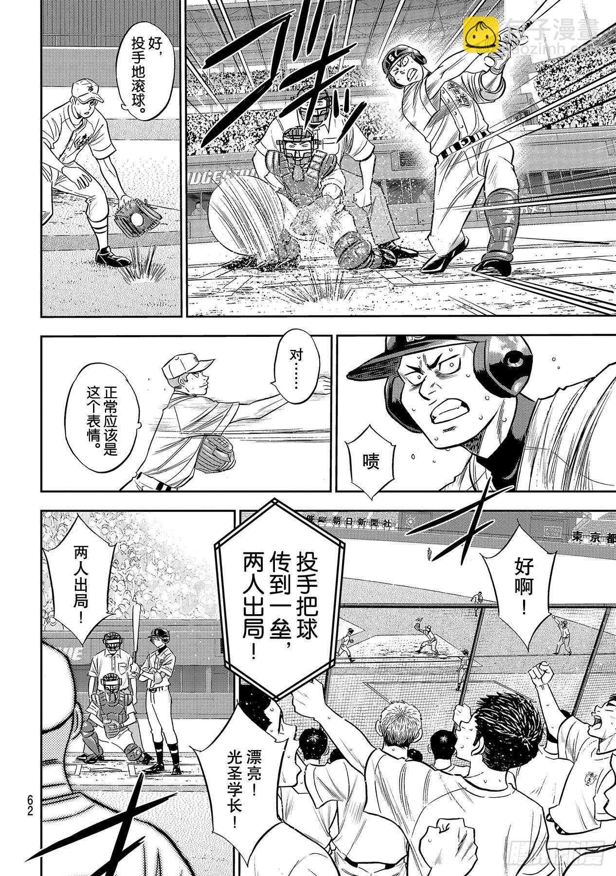 🍲钻石王牌 act2 第229话 头目 第12页