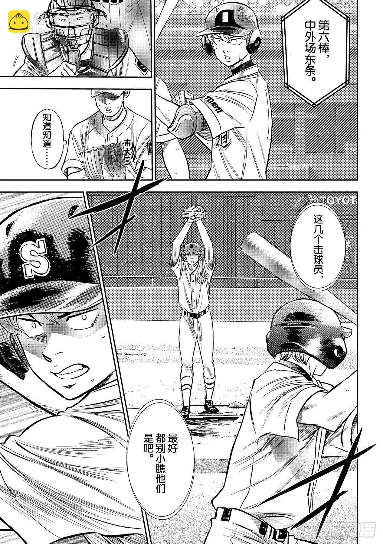 🍲钻石王牌 act2 第229话 头目 第13页