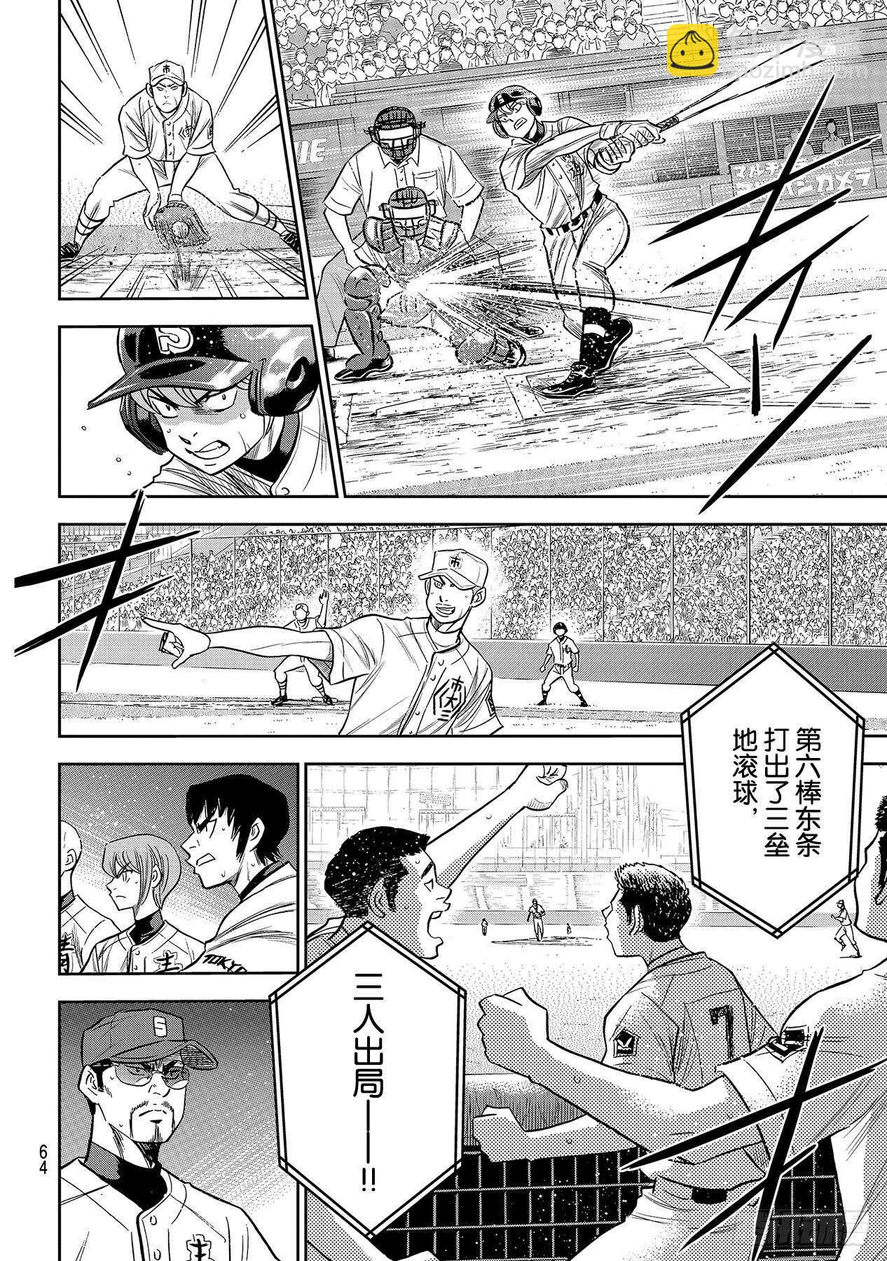 🍲钻石王牌 act2 第229话 头目 第14页