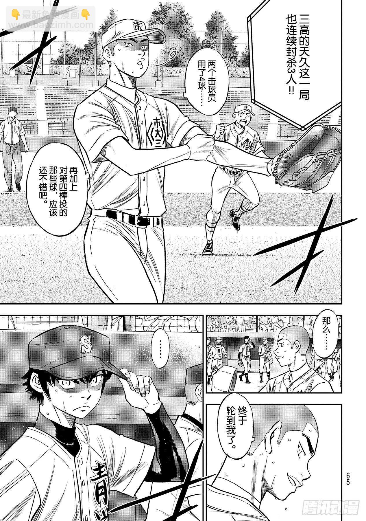 🍲钻石王牌 act2 第229话 头目 第15页
