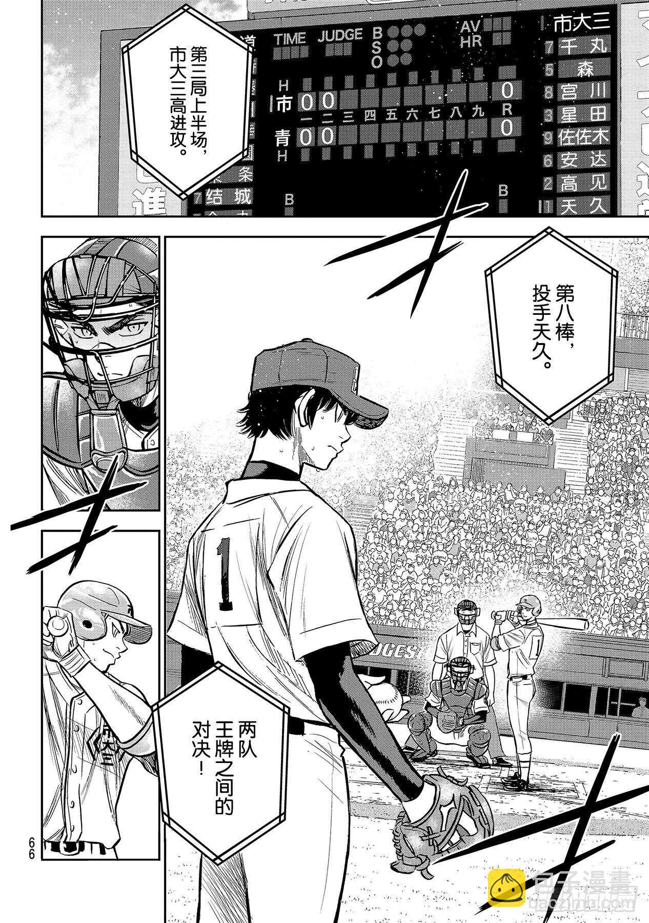 🍲钻石王牌 act2 第229话 头目 第16页