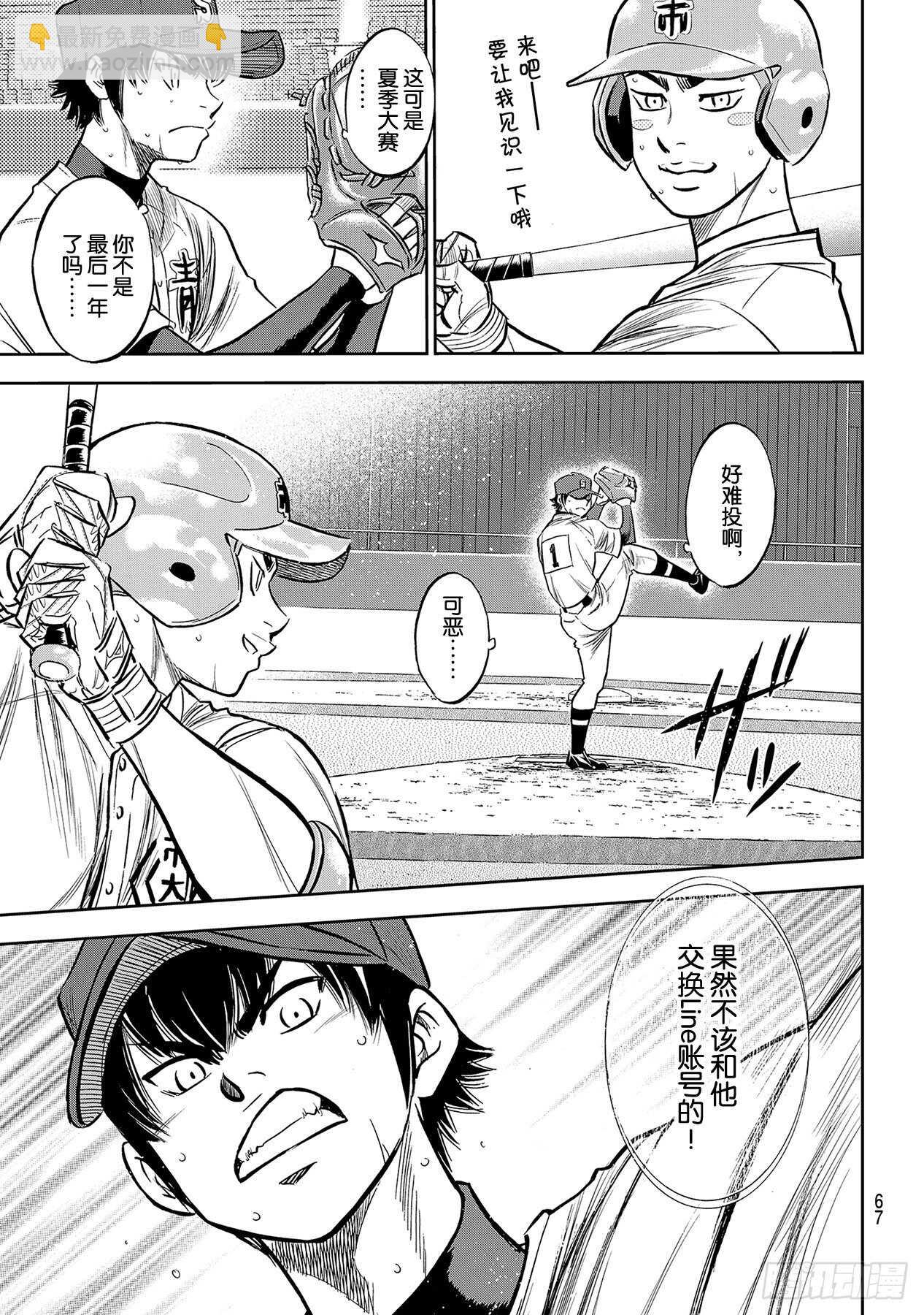🍲钻石王牌 act2 第229话 头目 第17页